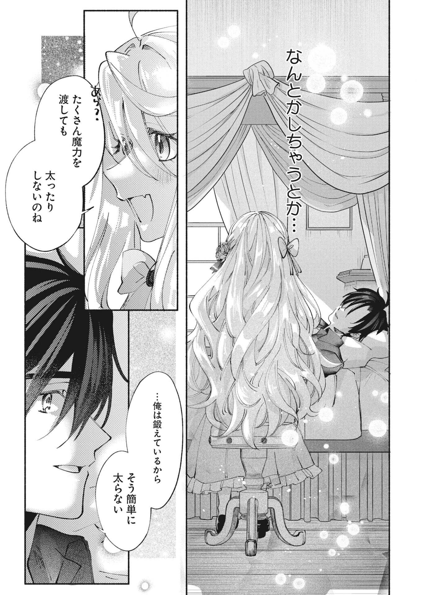 婚約者様には運命のヒロインが現れますが、暫定婚約ライフを満喫します！～嫌われ悪女の猫転生譚～ 第10話 - 25