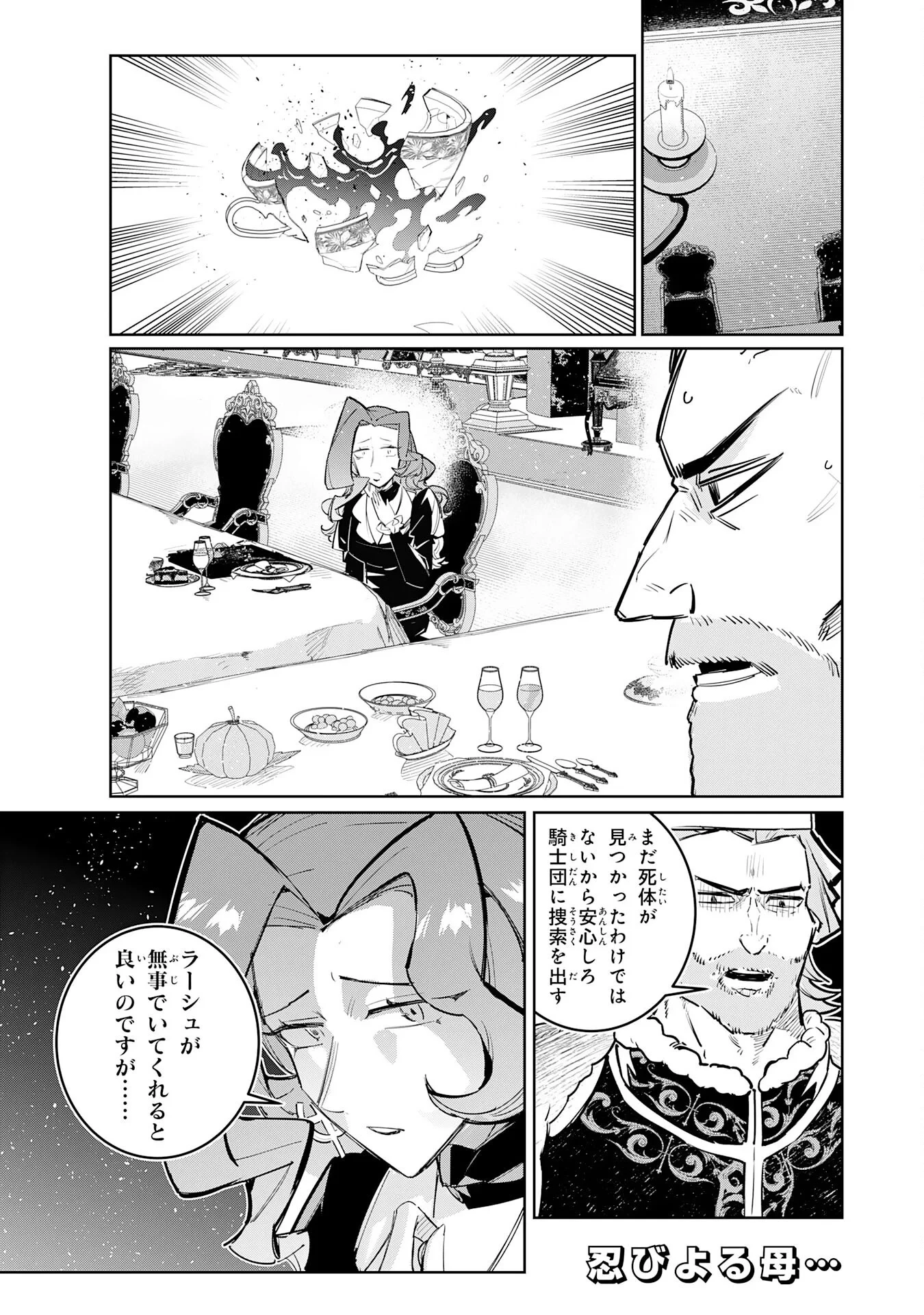 僕の職業適性には人権がなかったらしい 第5話 - 26