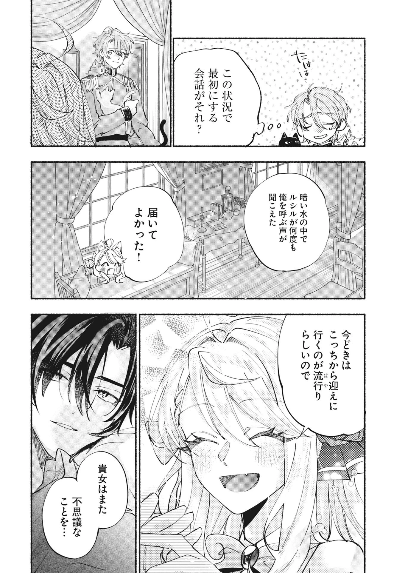 婚約者様には運命のヒロインが現れますが、暫定婚約ライフを満喫します！～嫌われ悪女の猫転生譚～ 第10話 - 26