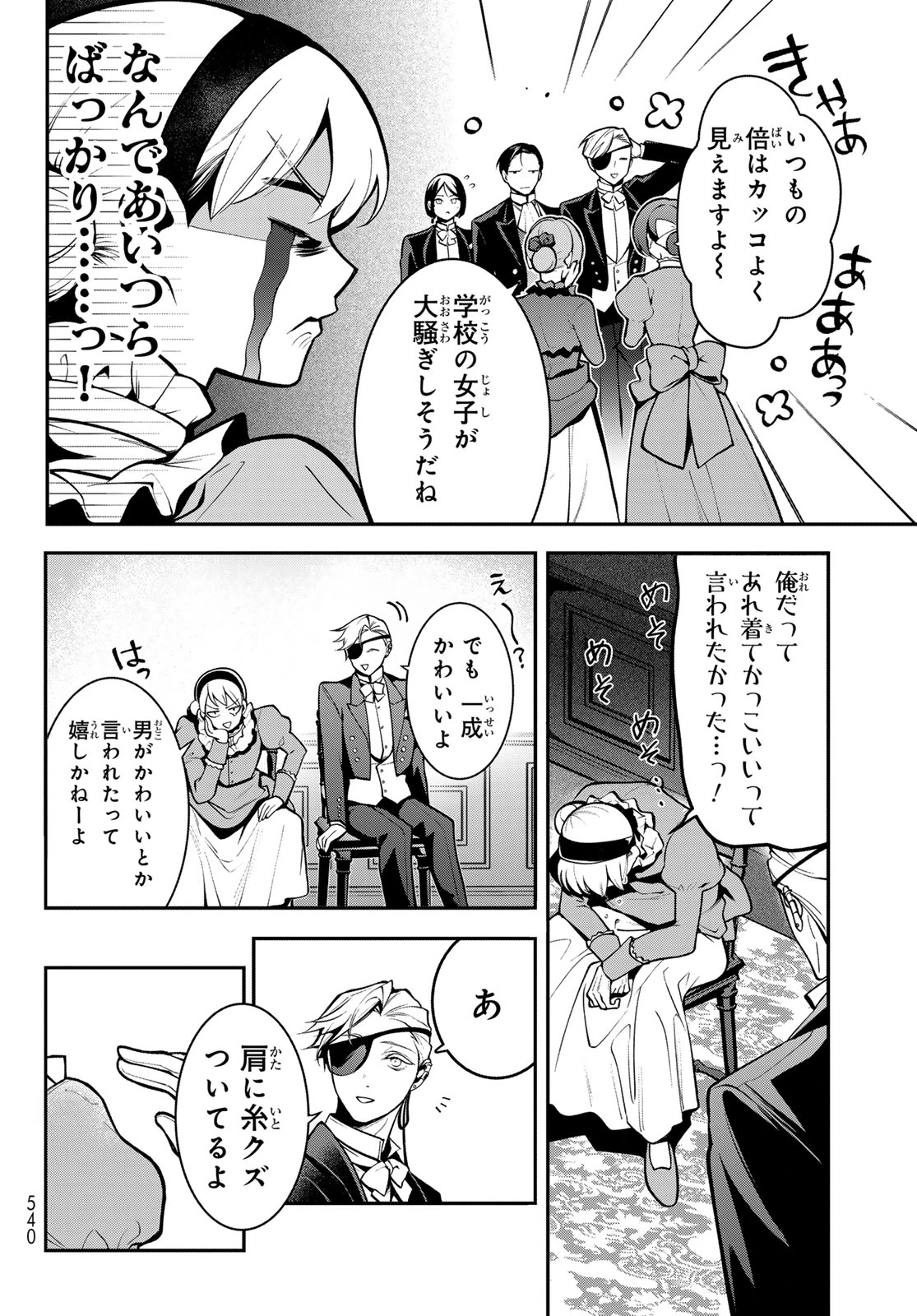皇都陰陽学校　傷モノの花嫁 外伝 第5話 - 8