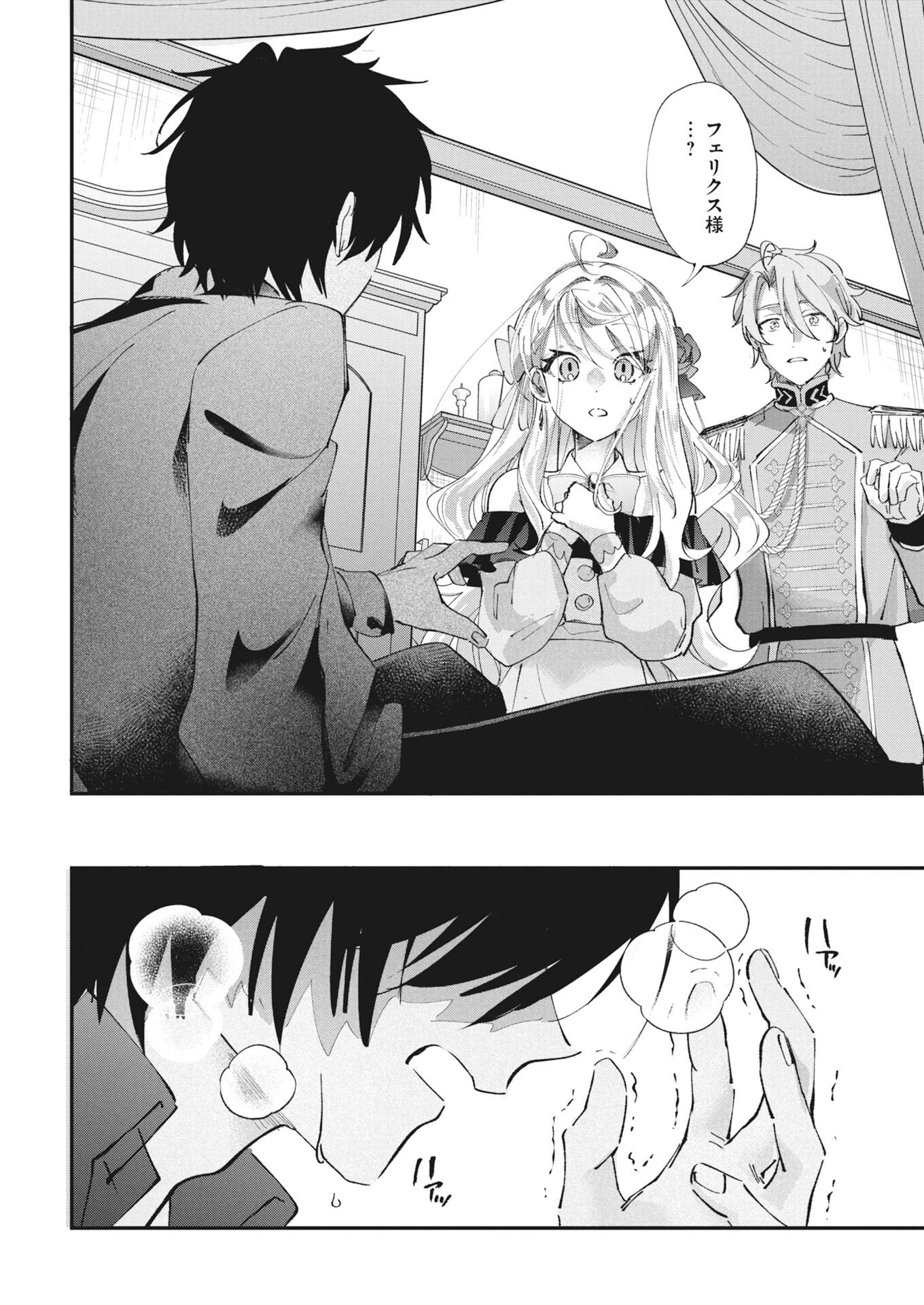 婚約者様には運命のヒロインが現れますが、暫定婚約ライフを満喫します！～嫌われ悪女の猫転生譚～ 第10話 - 28