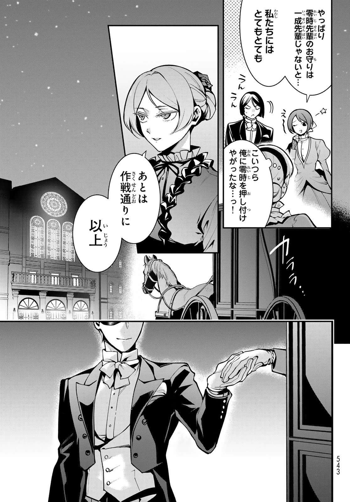 皇都陰陽学校　傷モノの花嫁 外伝 第5話 - 11
