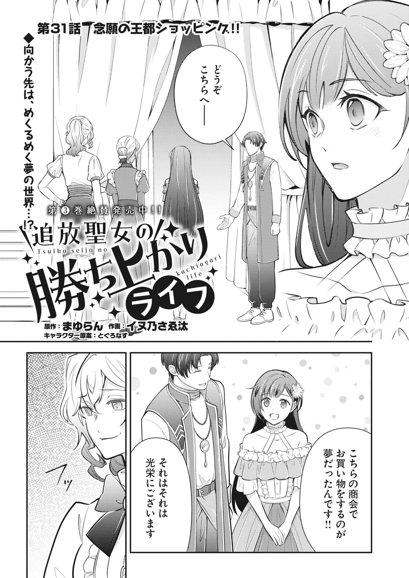 追放聖女の勝ち上がりライフ 第31話 - 1