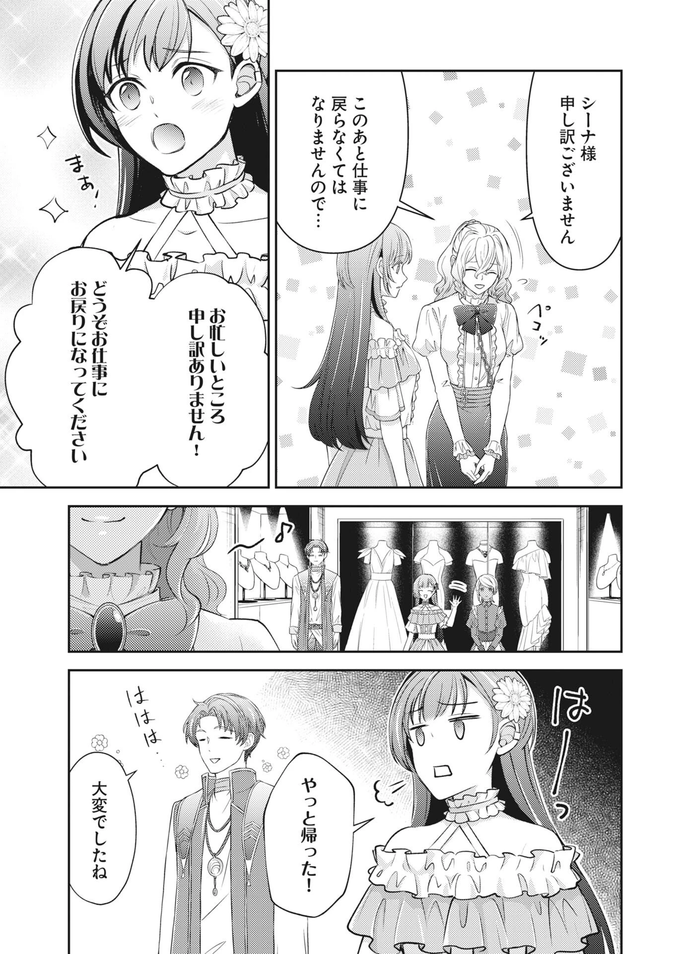 追放聖女の勝ち上がりライフ 第31話 - 3