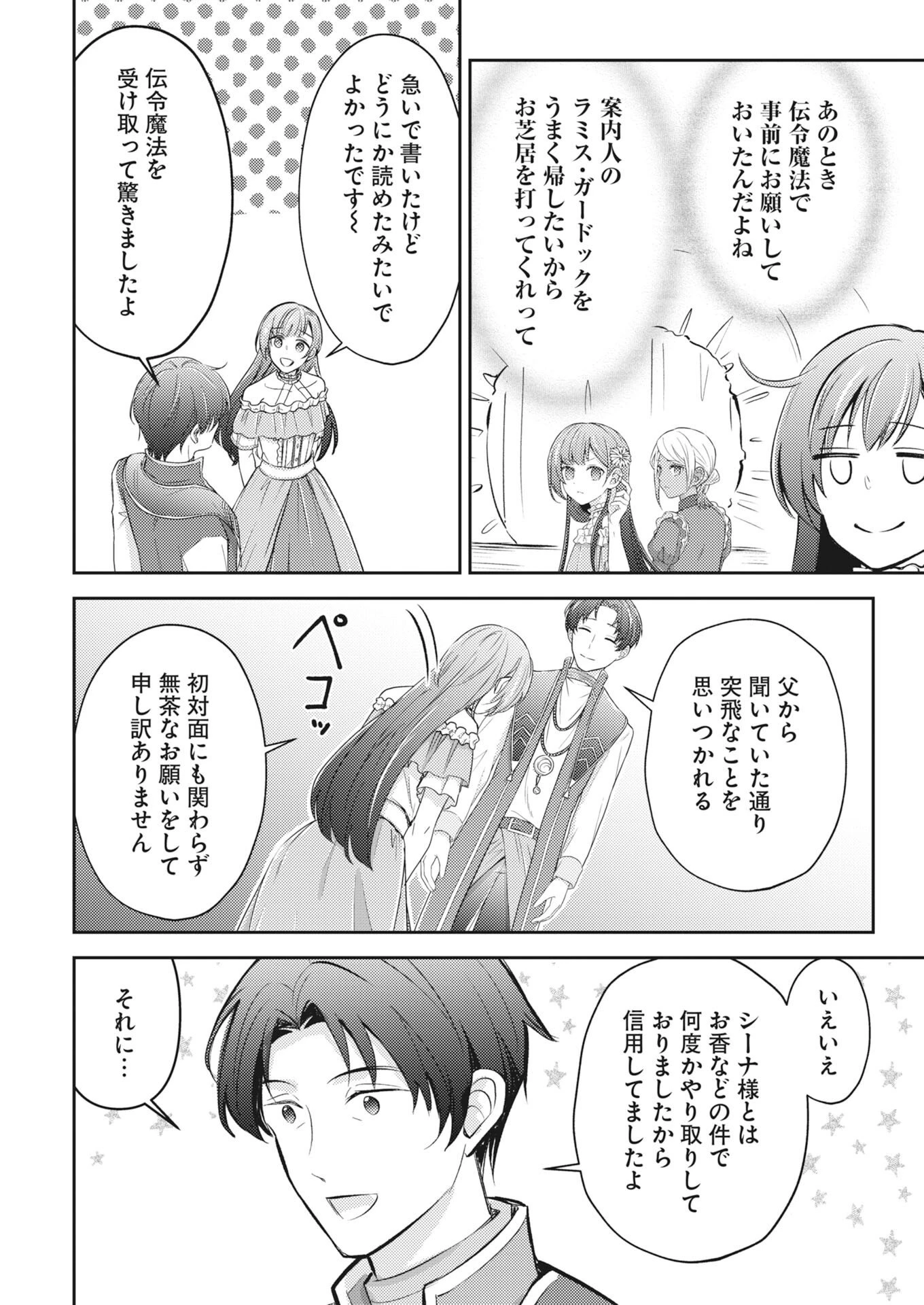 追放聖女の勝ち上がりライフ 第31話 - 4