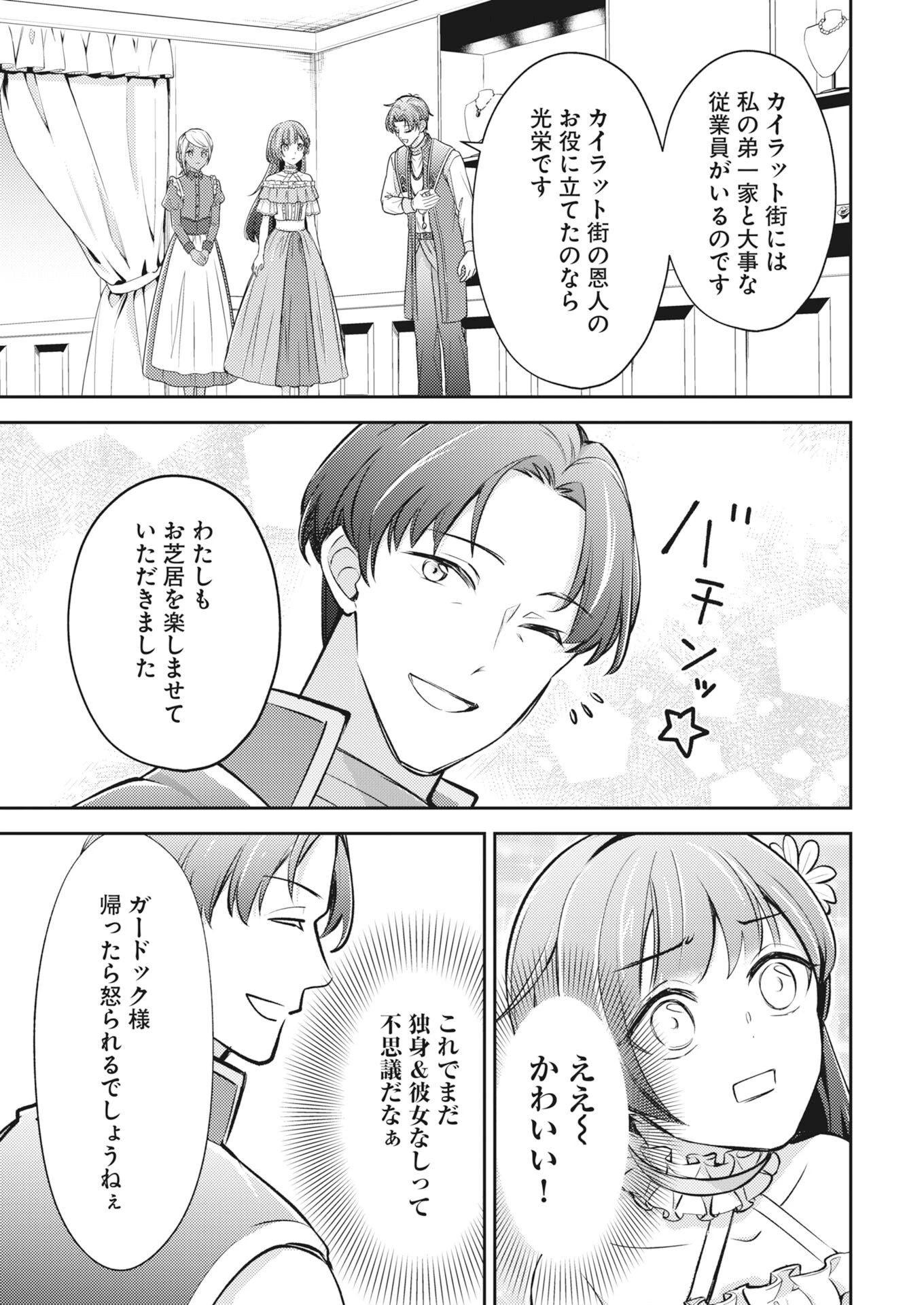 追放聖女の勝ち上がりライフ 第31話 - 5