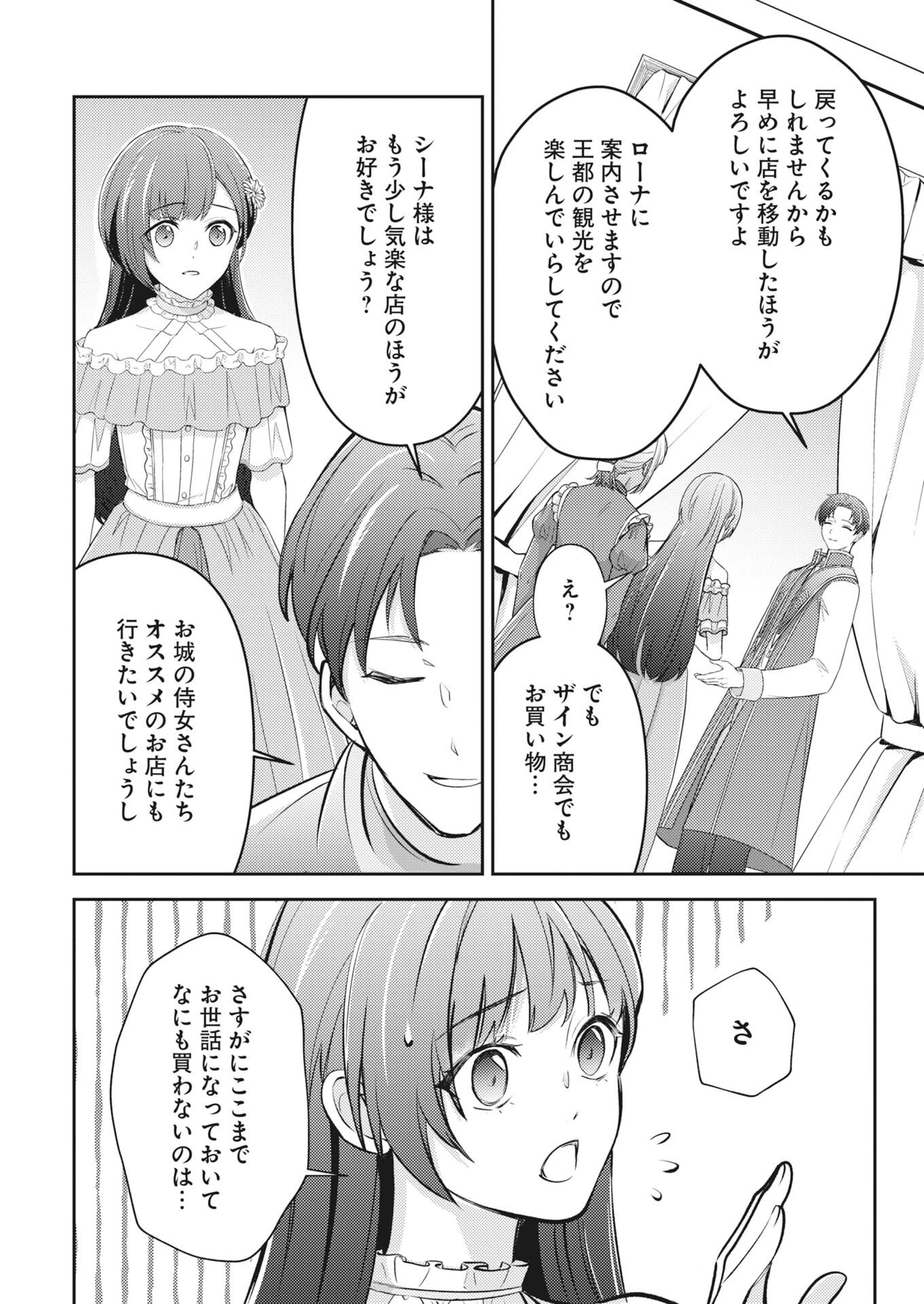 追放聖女の勝ち上がりライフ 第31話 - 6