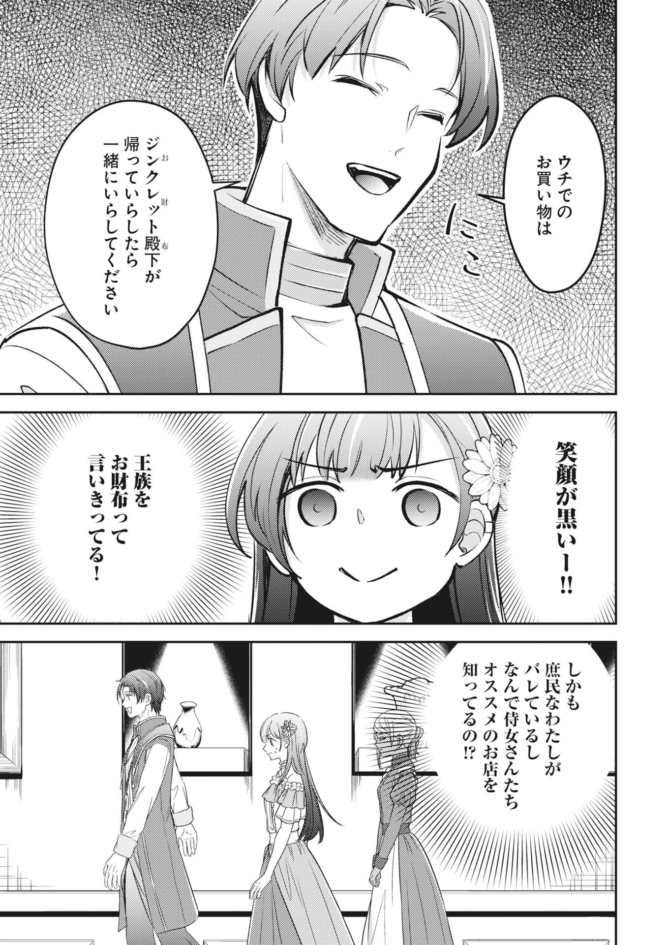 追放聖女の勝ち上がりライフ 第31話 - 7