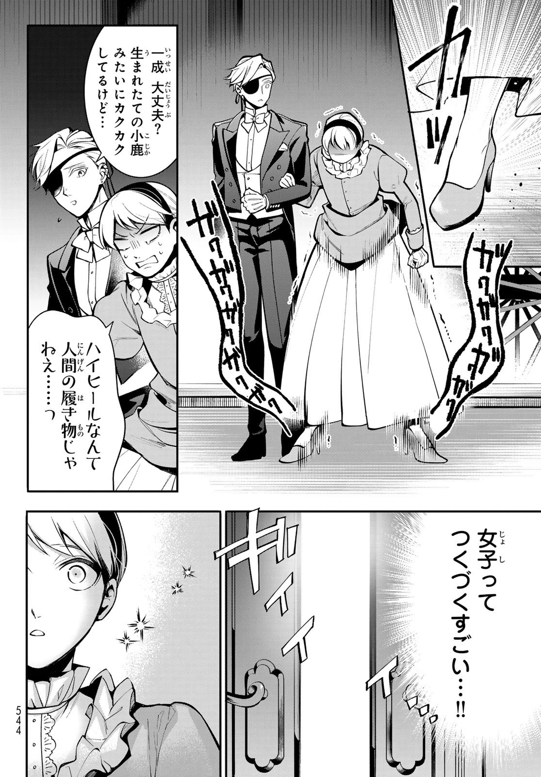 皇都陰陽学校　傷モノの花嫁 外伝 第5話 - 12