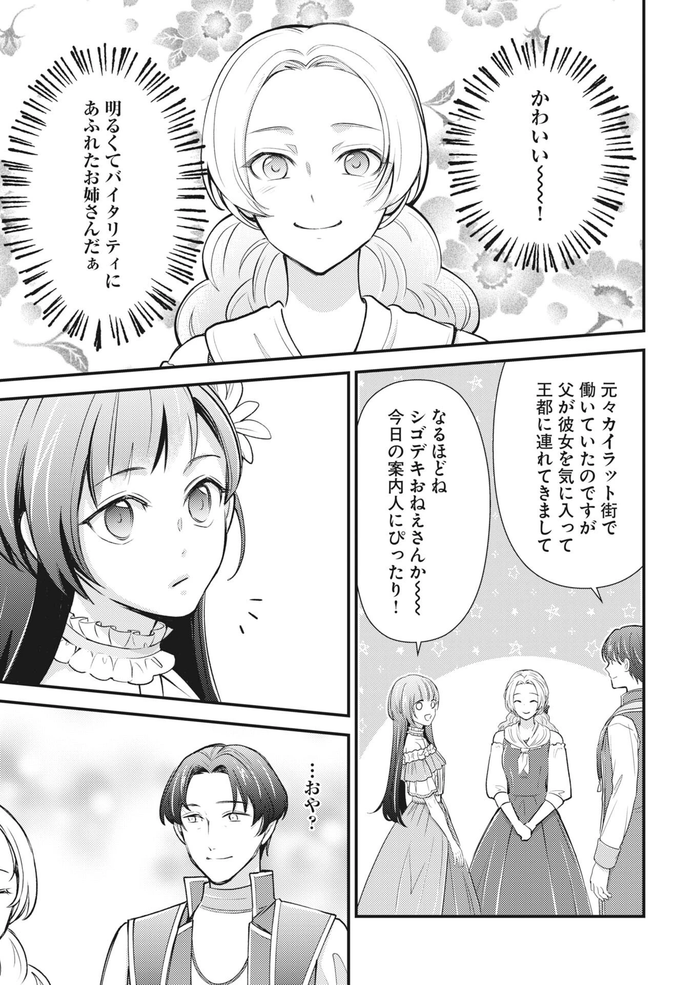 追放聖女の勝ち上がりライフ 第31話 - 9