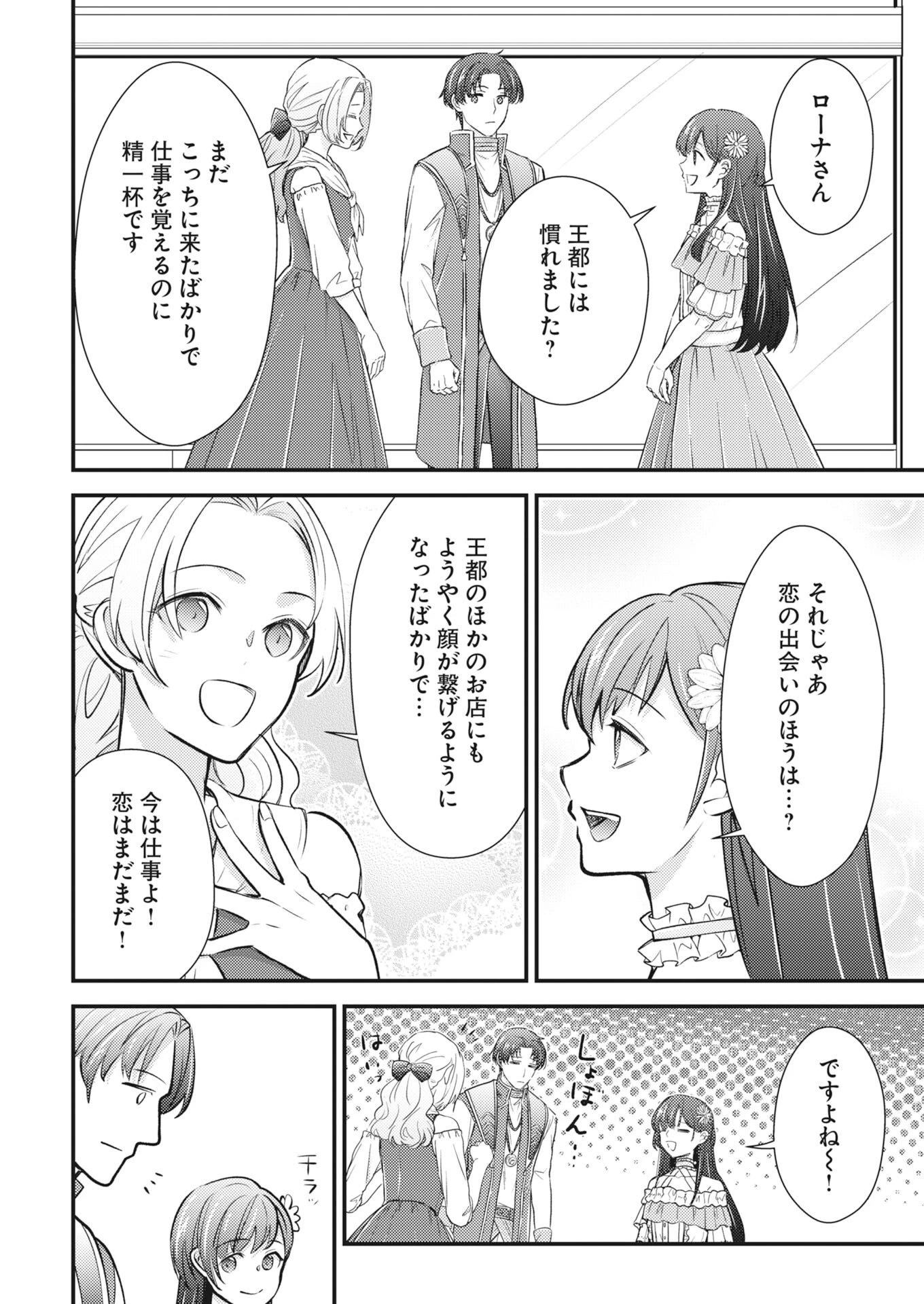 追放聖女の勝ち上がりライフ 第31話 - 10