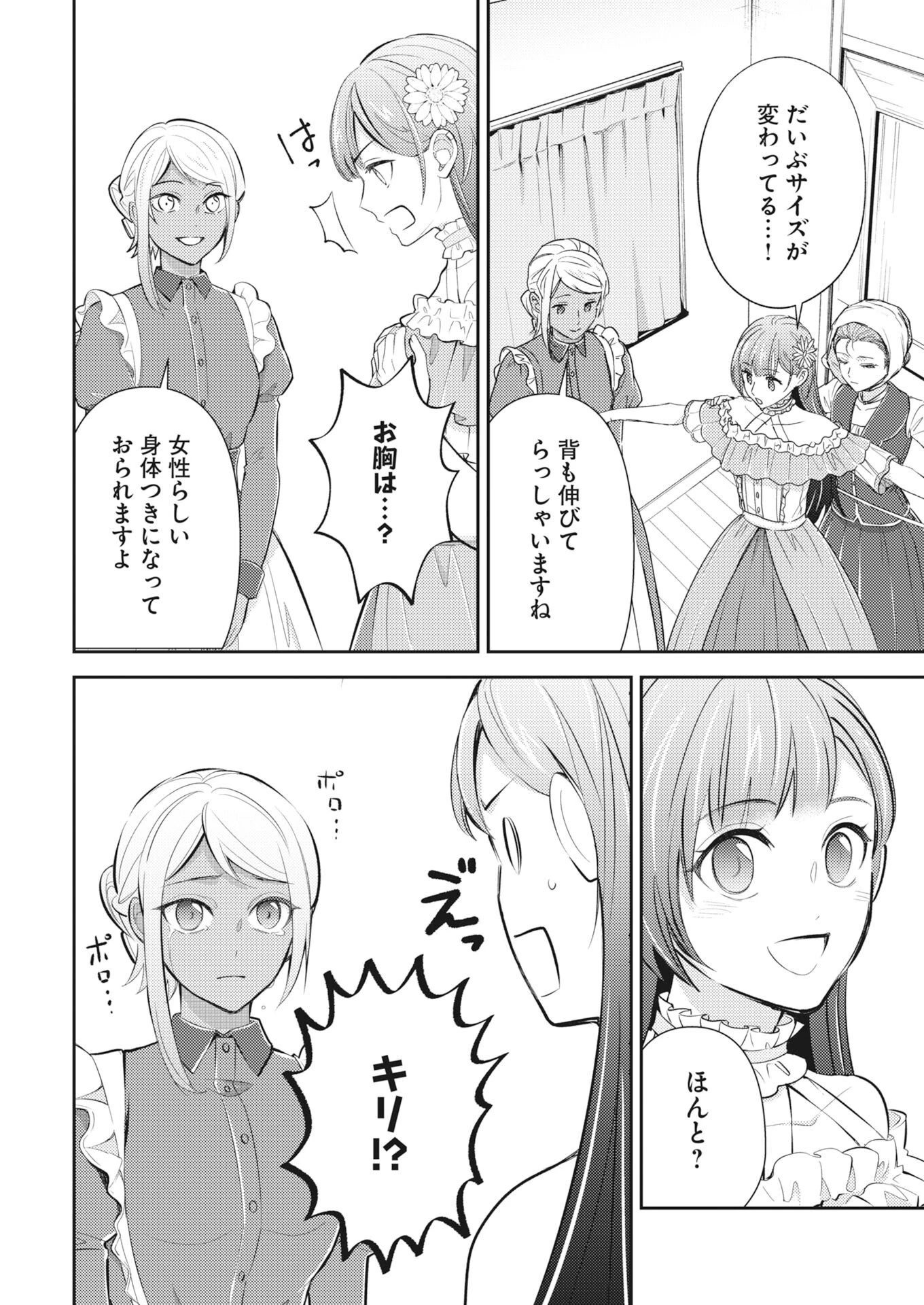 追放聖女の勝ち上がりライフ 第31話 - 12
