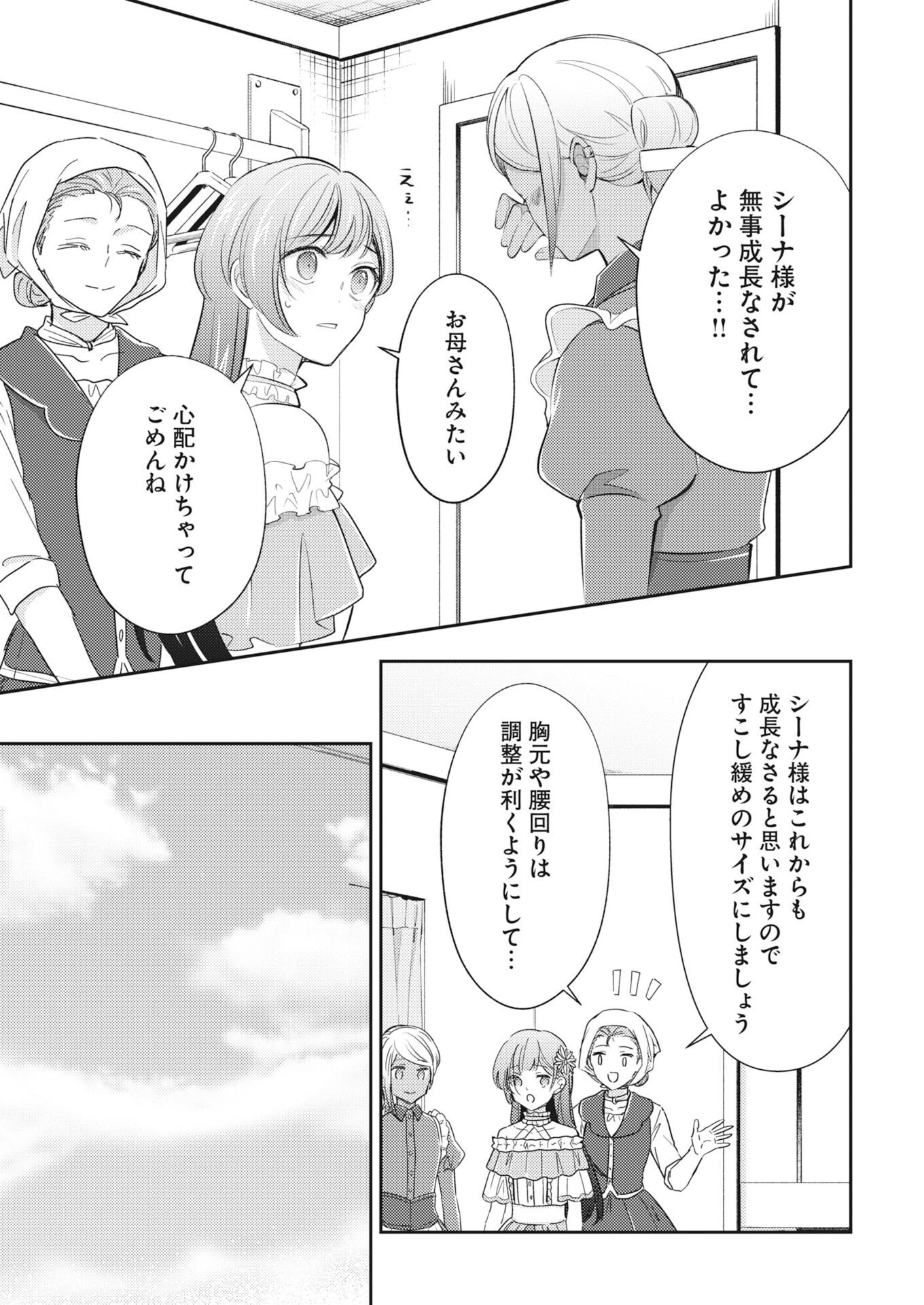 追放聖女の勝ち上がりライフ 第31話 - 13