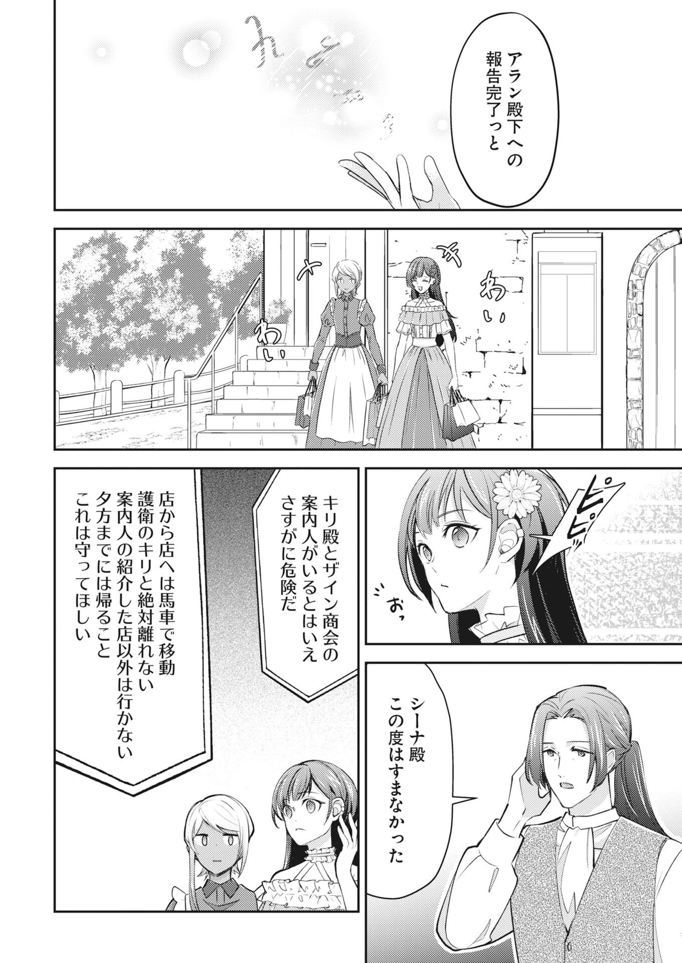 追放聖女の勝ち上がりライフ 第31話 - 14