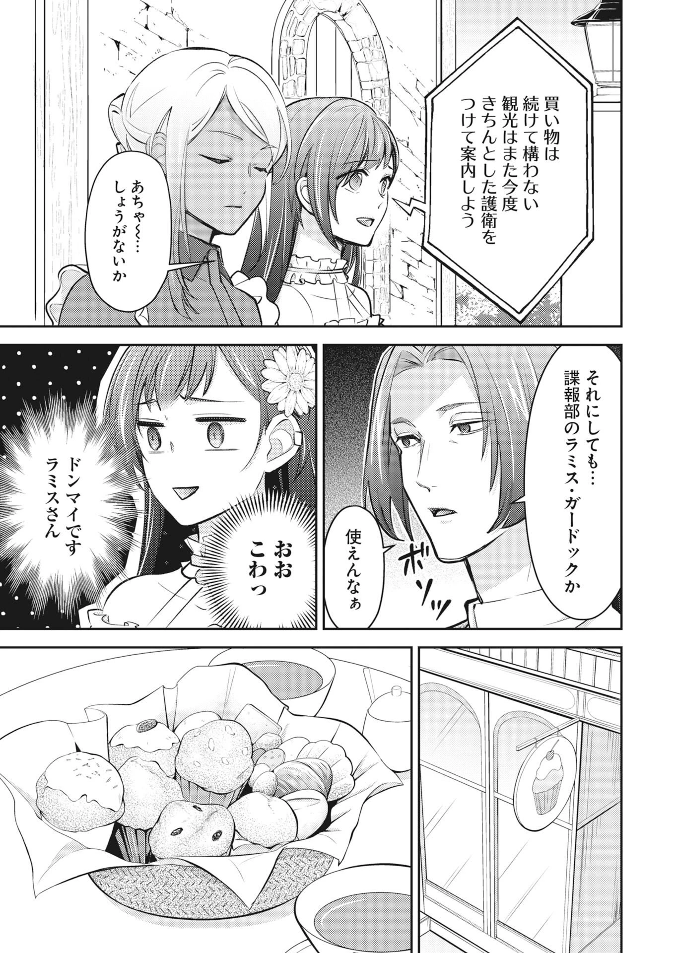 追放聖女の勝ち上がりライフ 第31話 - 15