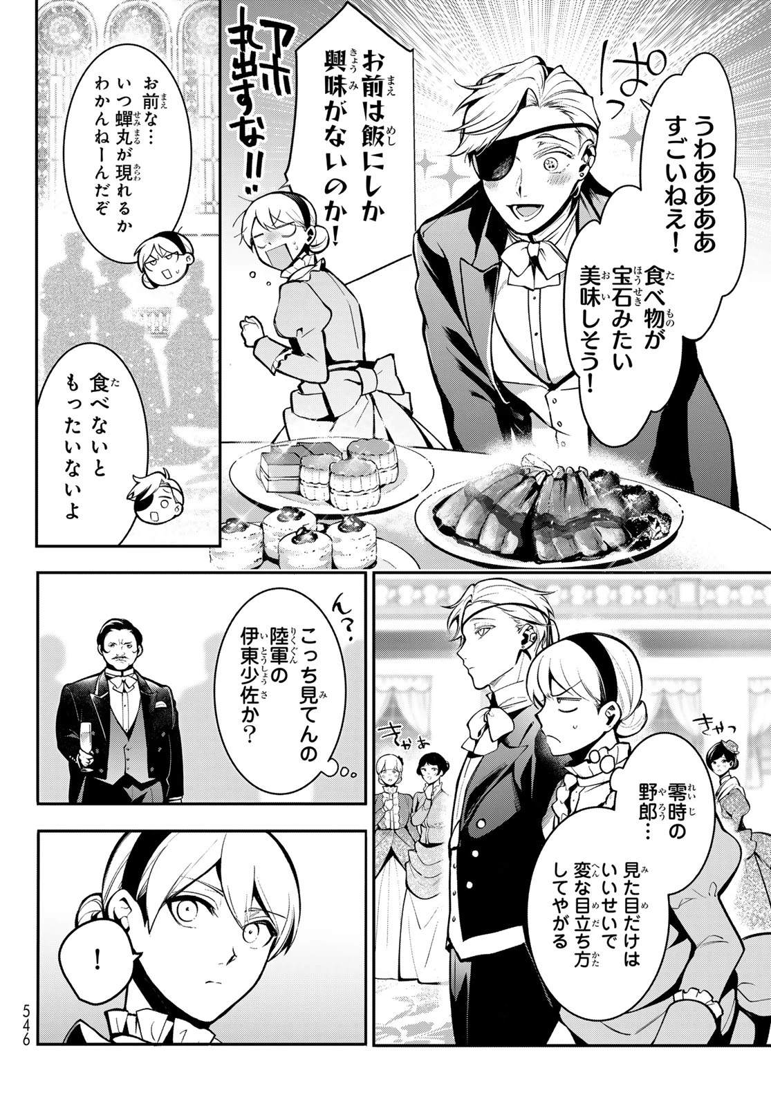 皇都陰陽学校　傷モノの花嫁 外伝 第5話 - 14
