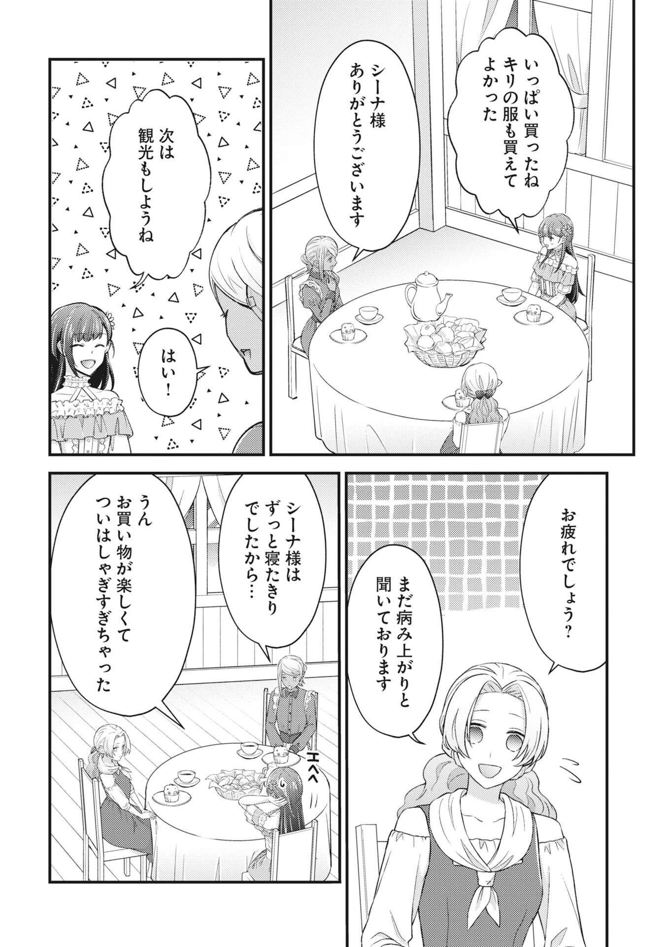 追放聖女の勝ち上がりライフ 第31話 - 16