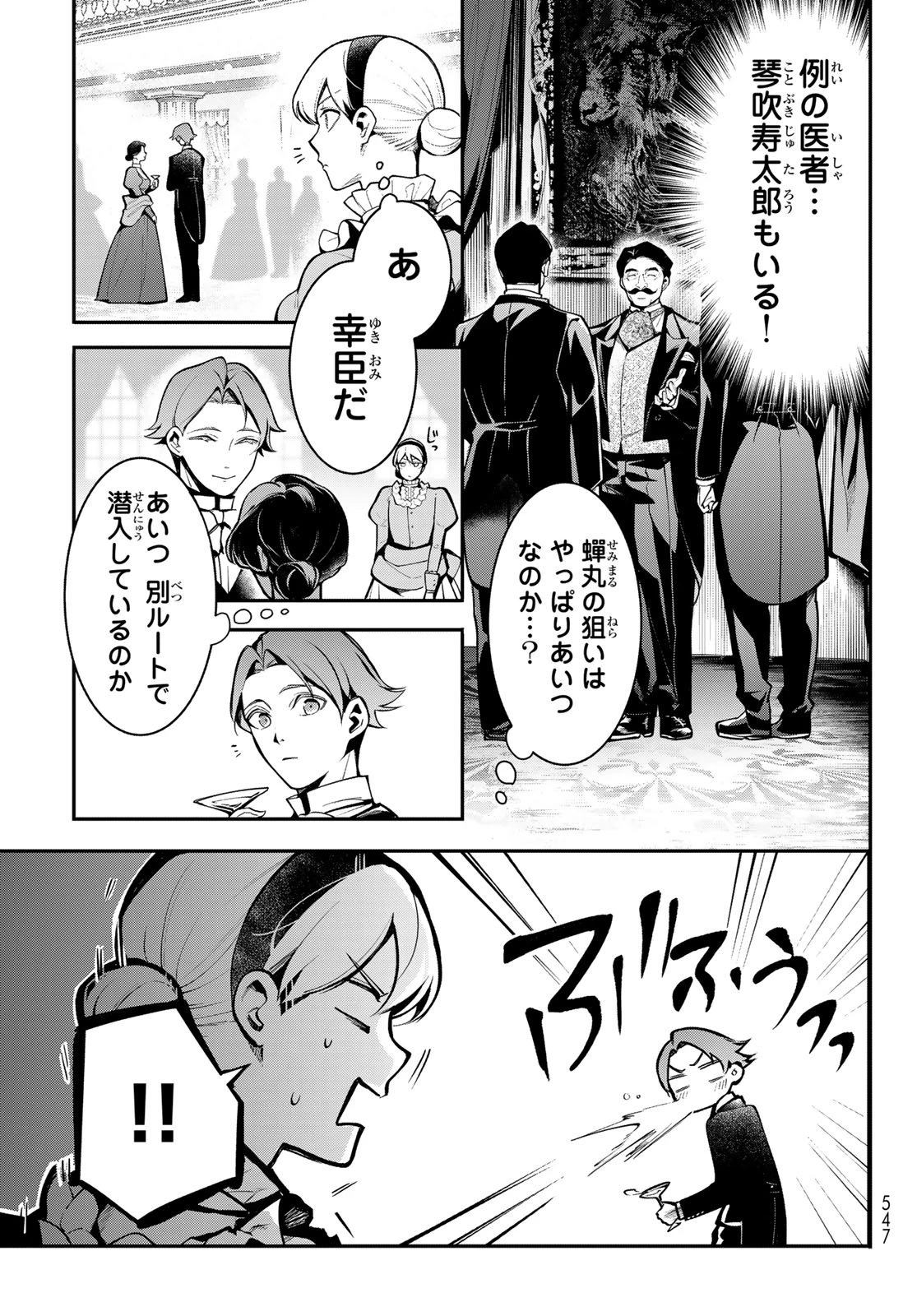 皇都陰陽学校　傷モノの花嫁 外伝 第5話 - 15