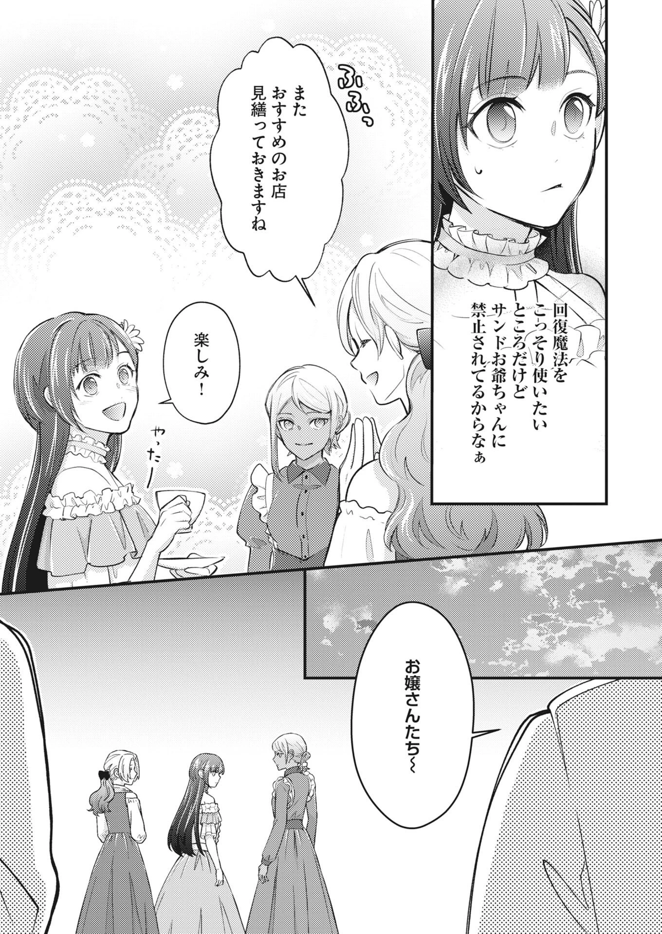 追放聖女の勝ち上がりライフ 第31話 - 17