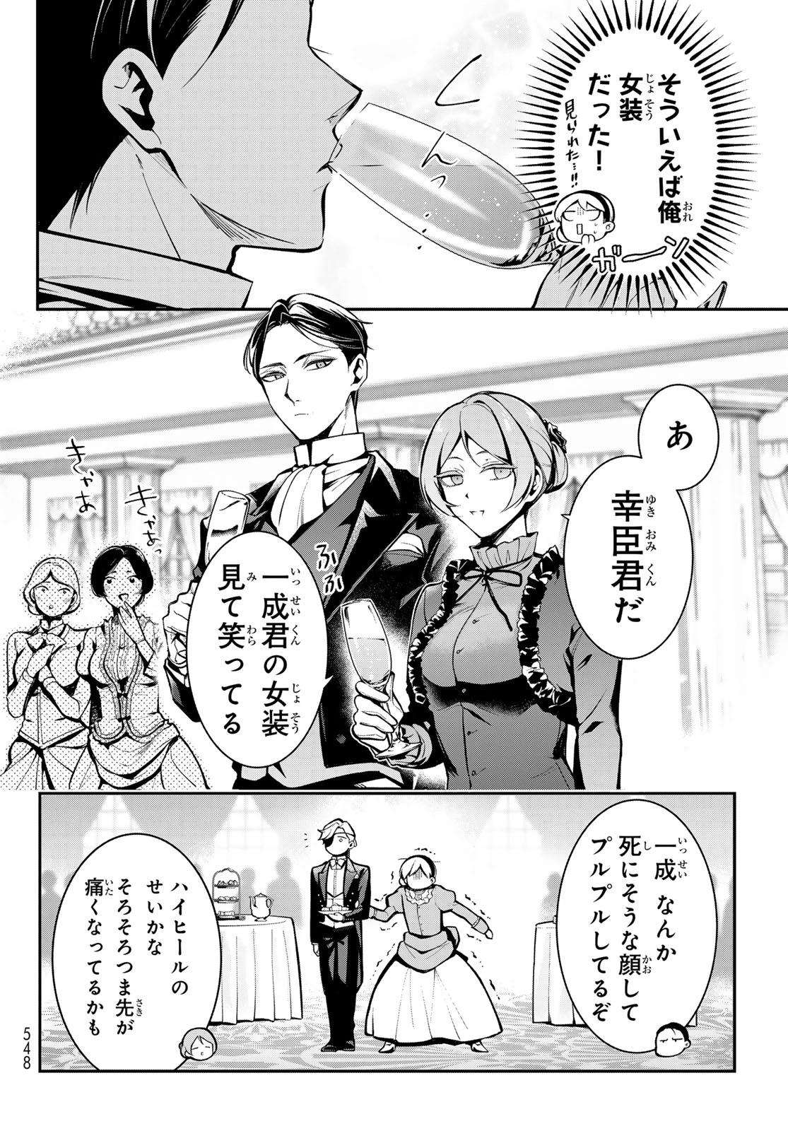 皇都陰陽学校　傷モノの花嫁 外伝 第5話 - 16