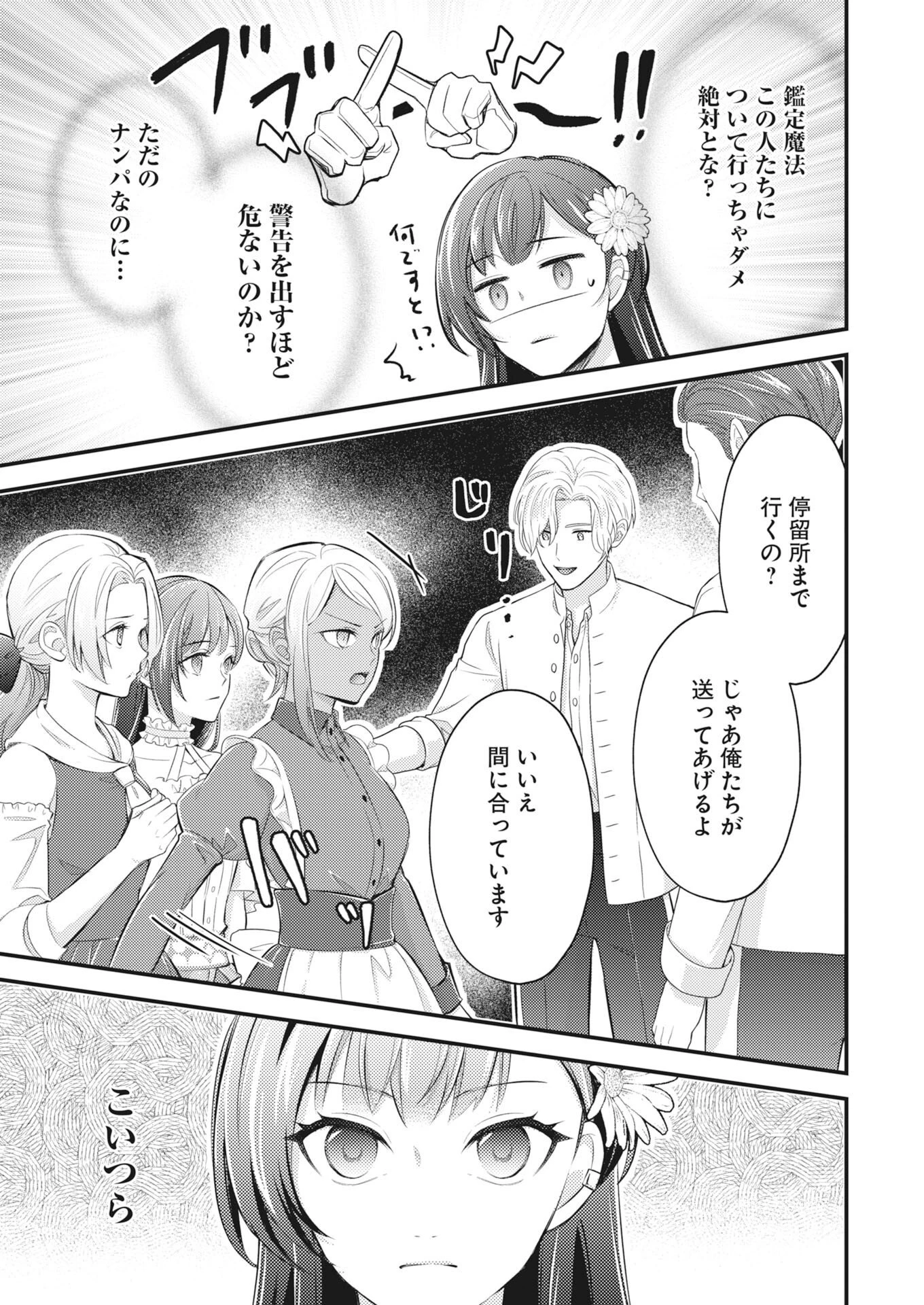 追放聖女の勝ち上がりライフ 第31話 - 19