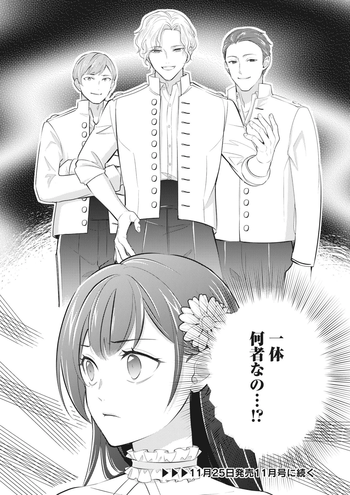 追放聖女の勝ち上がりライフ 第31話 - 20