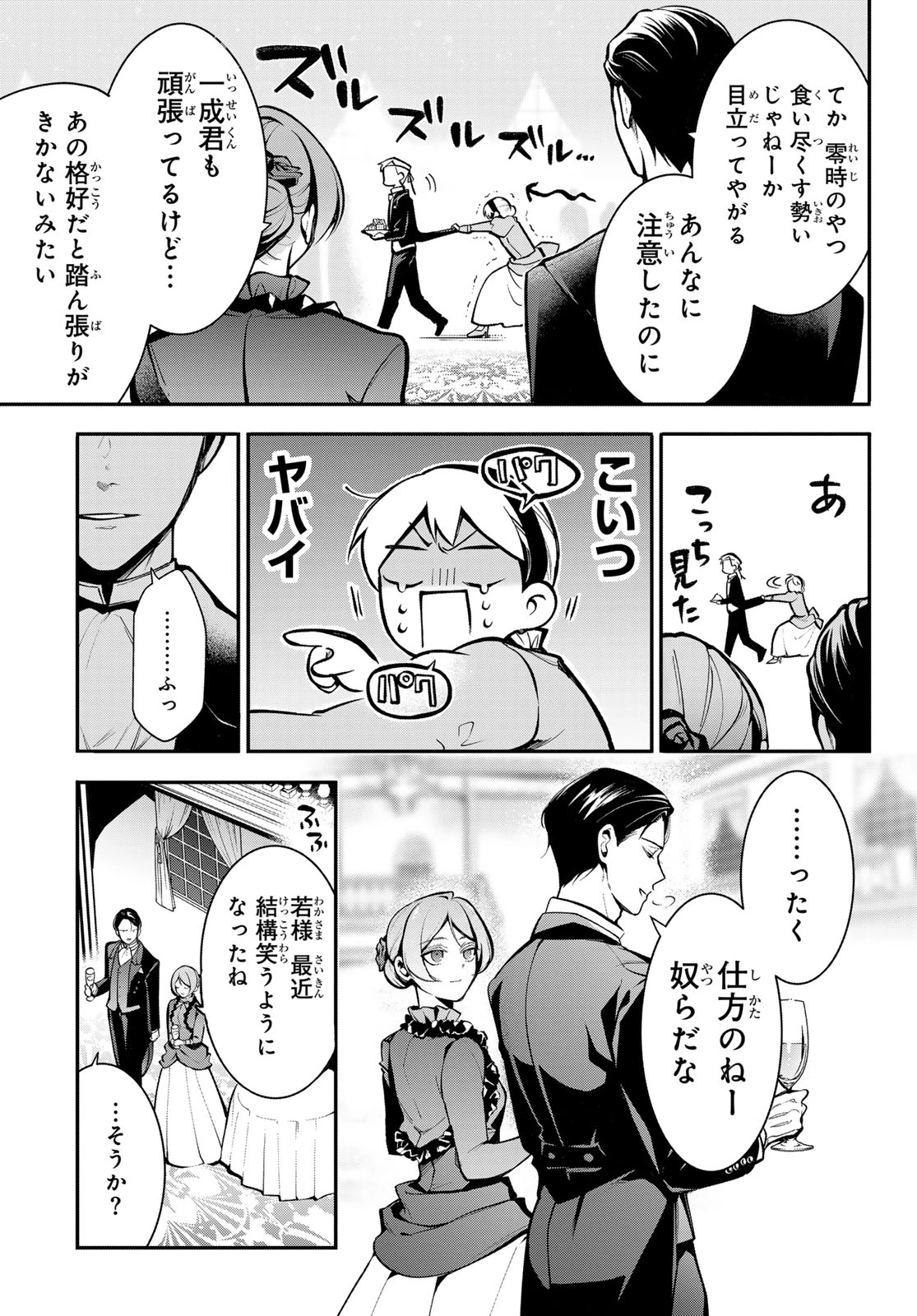 皇都陰陽学校　傷モノの花嫁 外伝 第5話 - 17