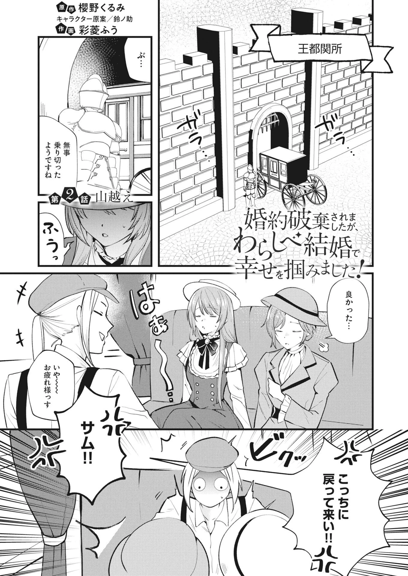 婚約破棄されましたが、わらしべ結婚で幸せを掴みました！ 第2話 - 1
