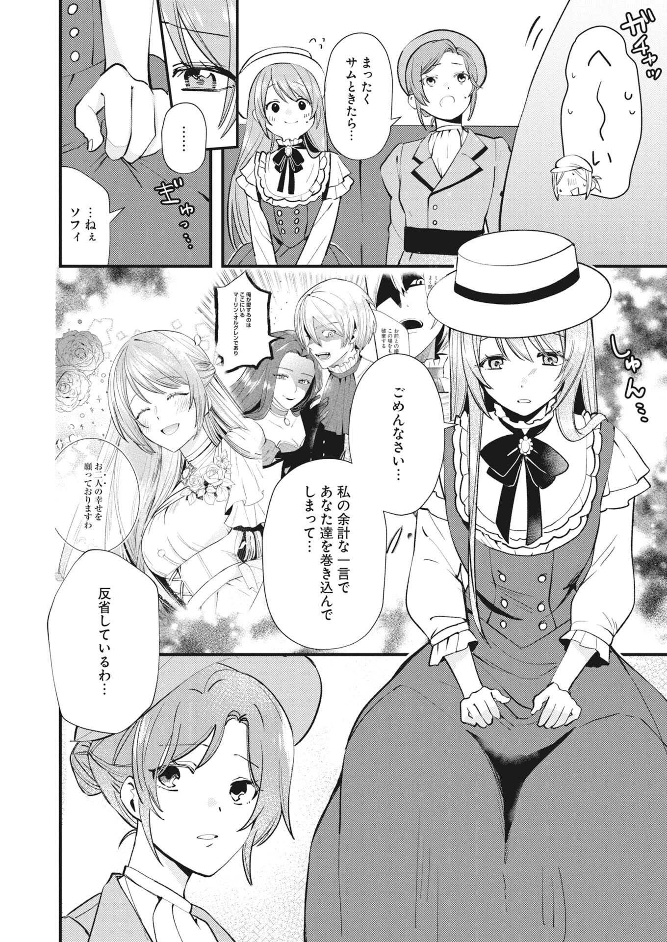 婚約破棄されましたが、わらしべ結婚で幸せを掴みました！ 第2話 - 2