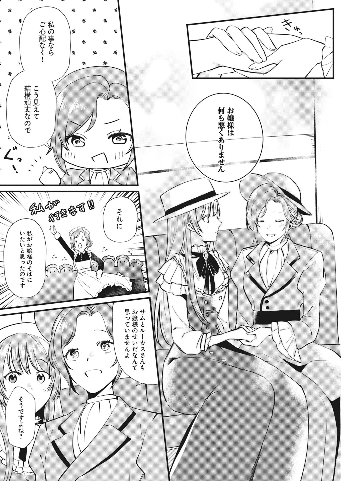 婚約破棄されましたが、わらしべ結婚で幸せを掴みました！ 第2話 - 3
