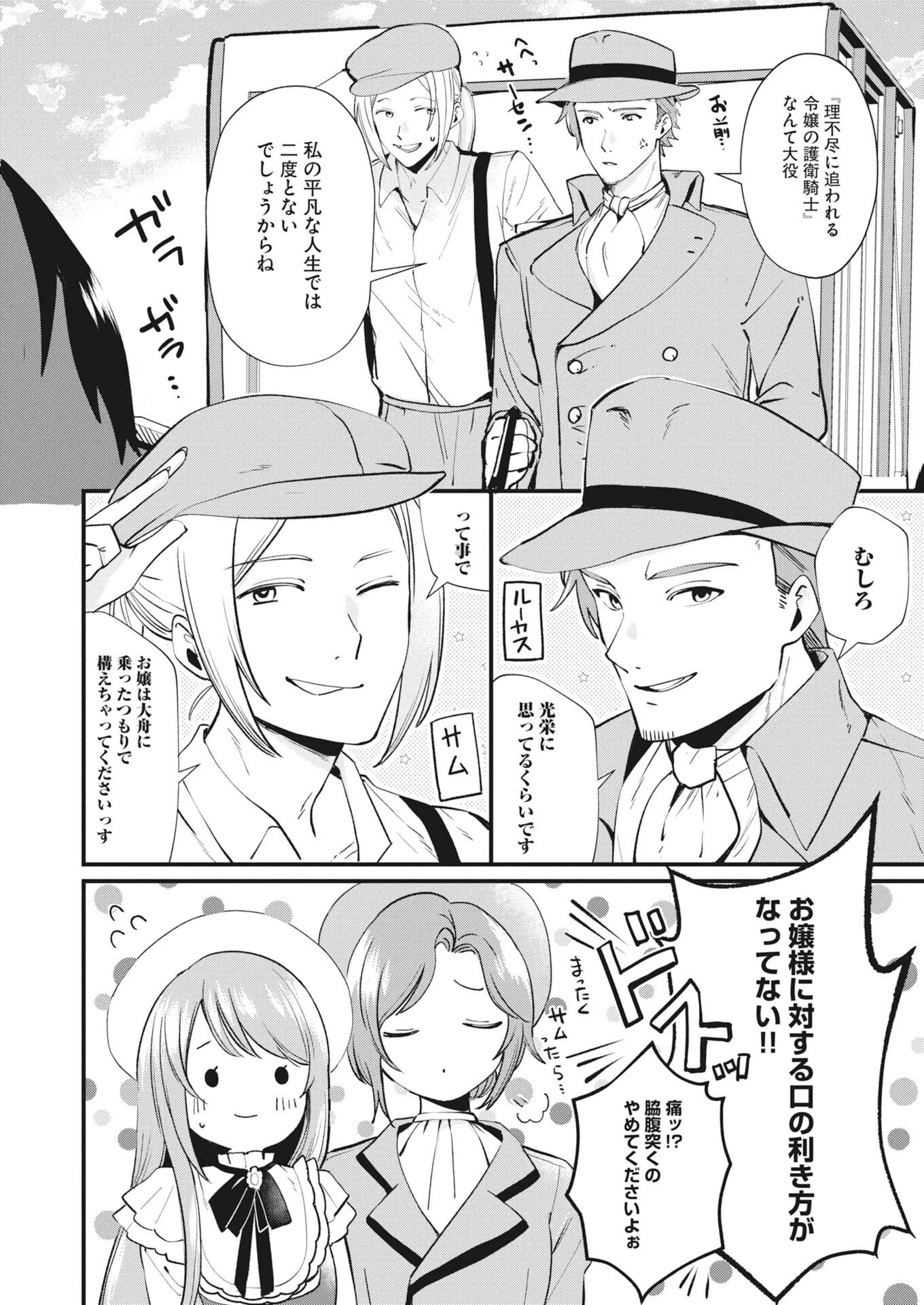 婚約破棄されましたが、わらしべ結婚で幸せを掴みました！ 第2話 - 4