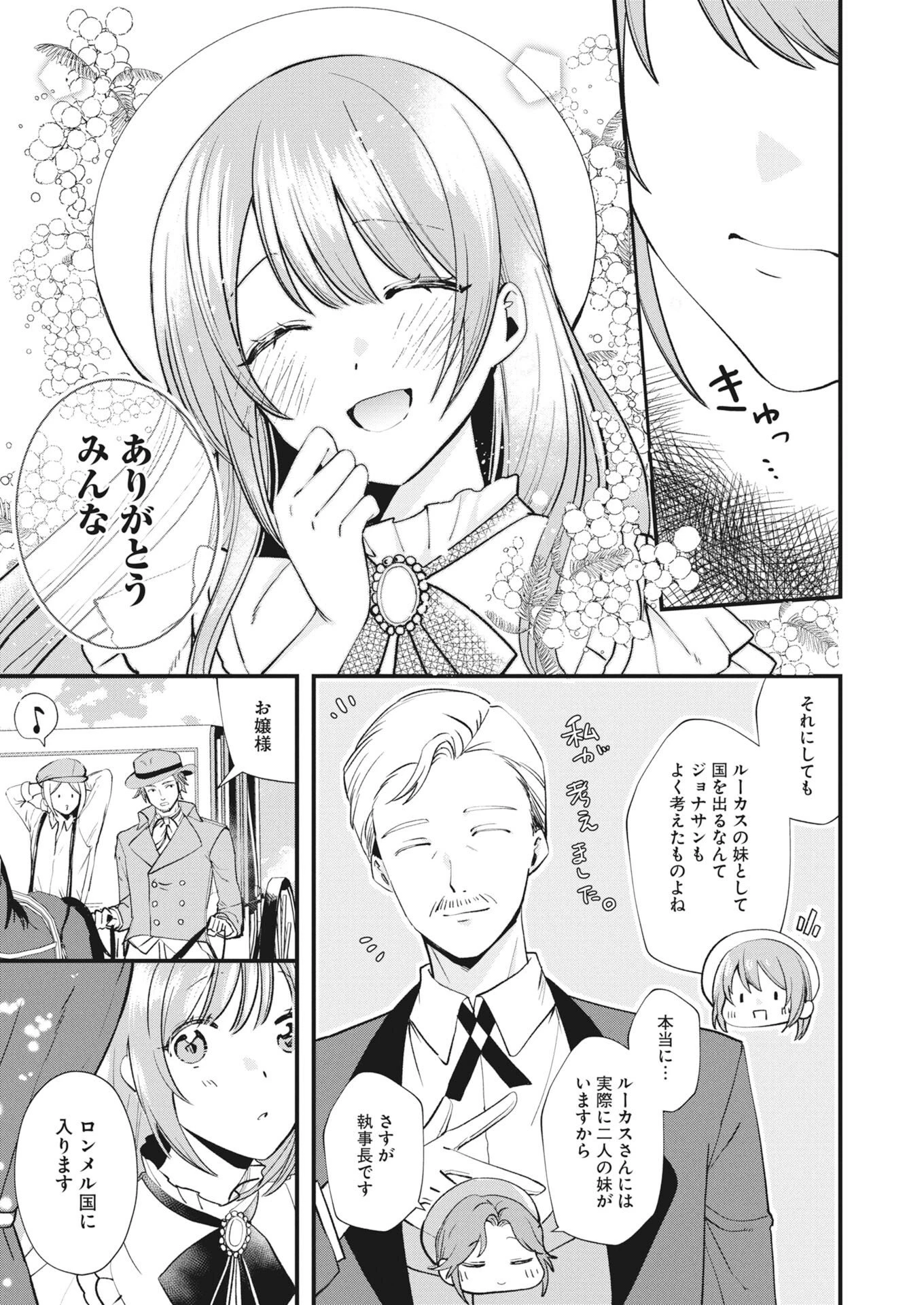 婚約破棄されましたが、わらしべ結婚で幸せを掴みました！ 第2話 - 5