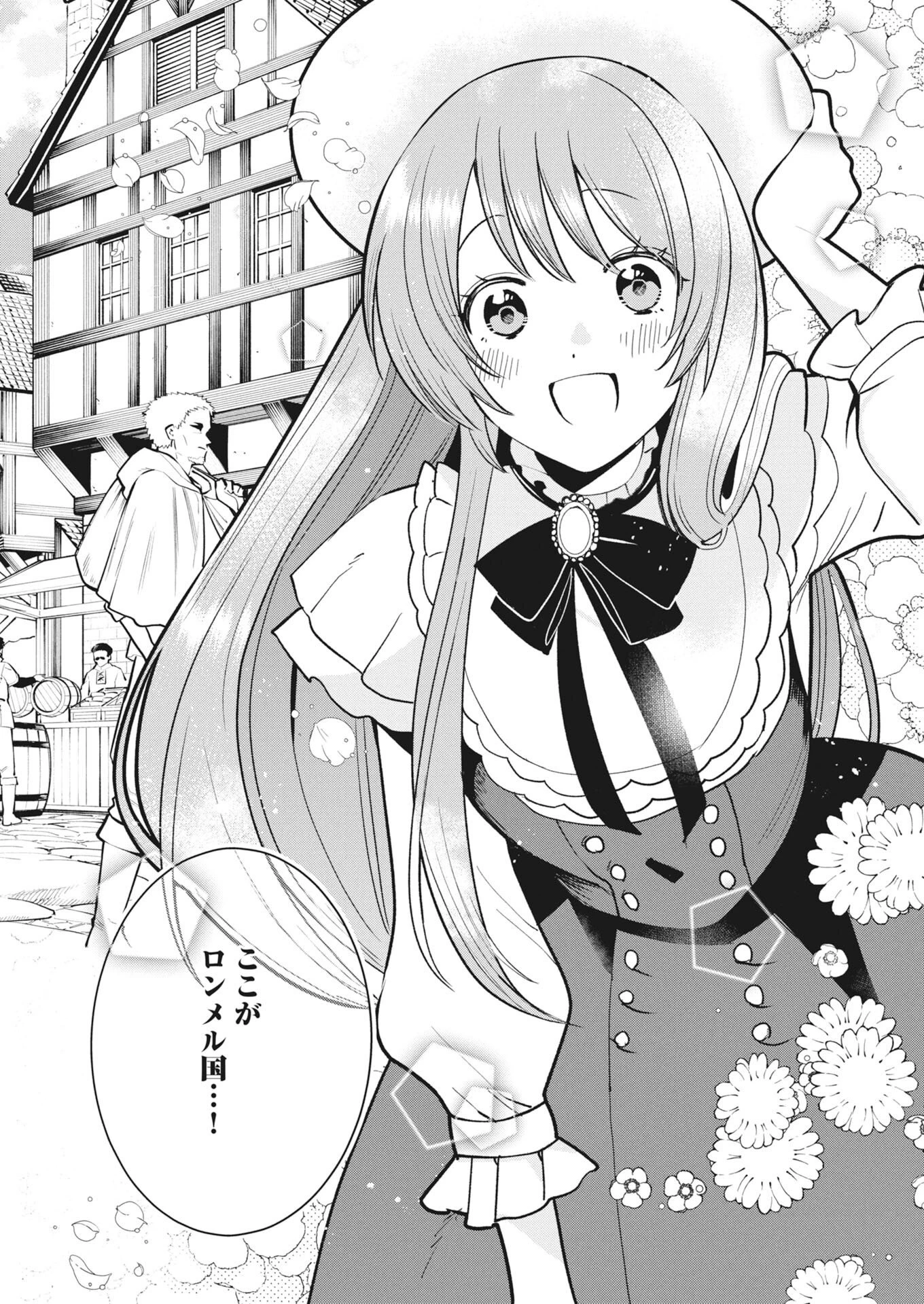 婚約破棄されましたが、わらしべ結婚で幸せを掴みました！ 第2話 - 6