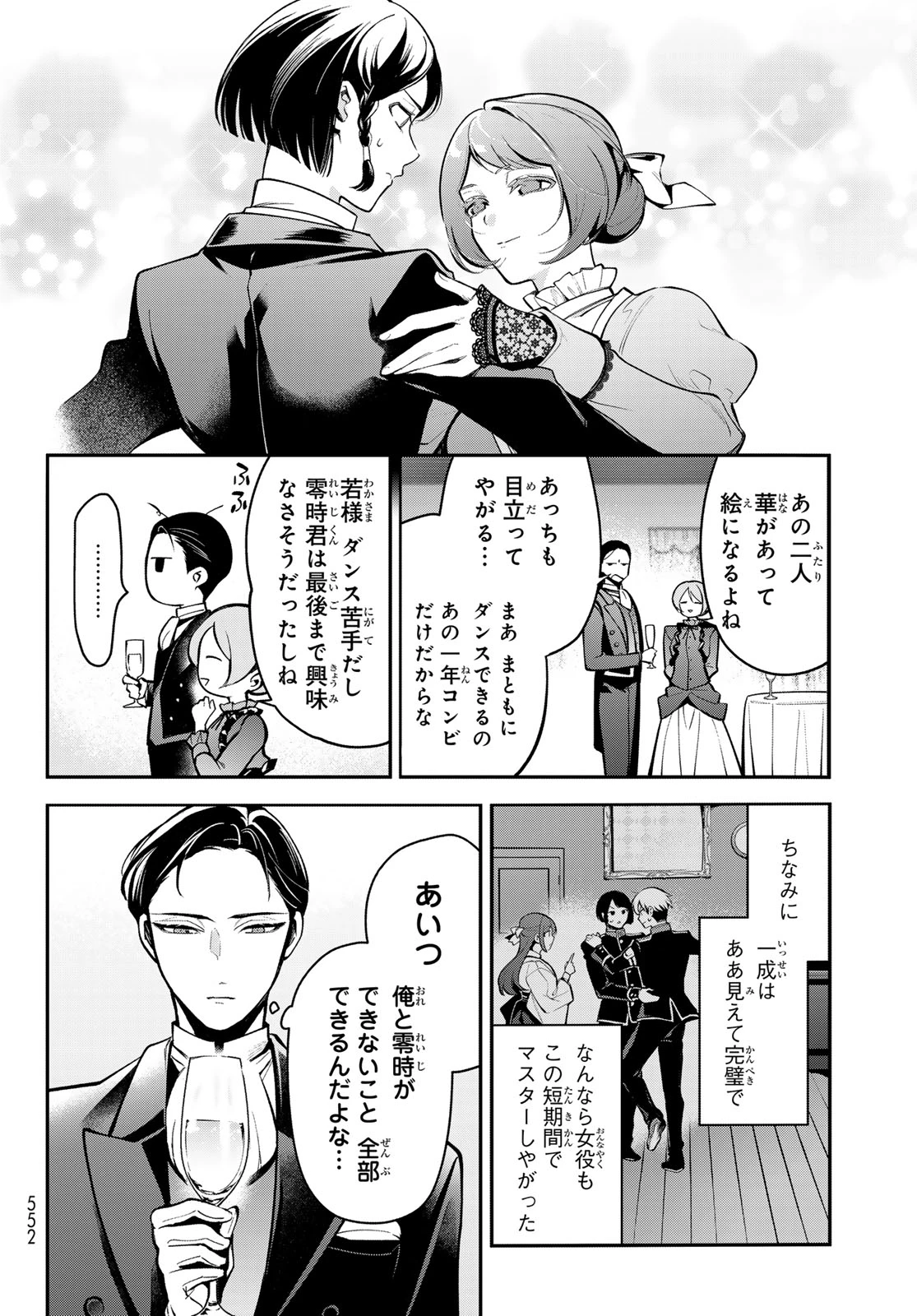 皇都陰陽学校　傷モノの花嫁 外伝 第5話 - 20