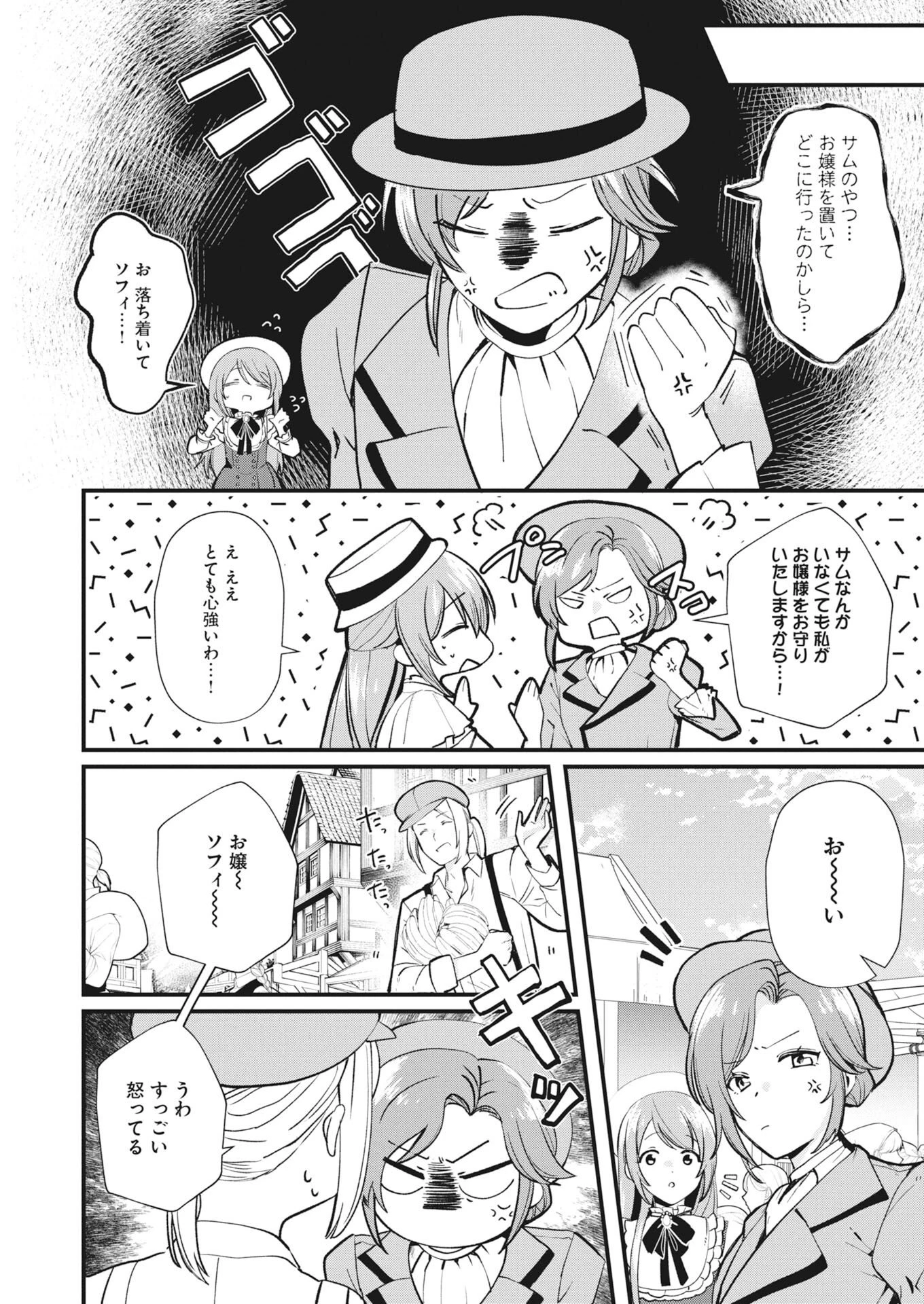 婚約破棄されましたが、わらしべ結婚で幸せを掴みました！ 第2話 - 8