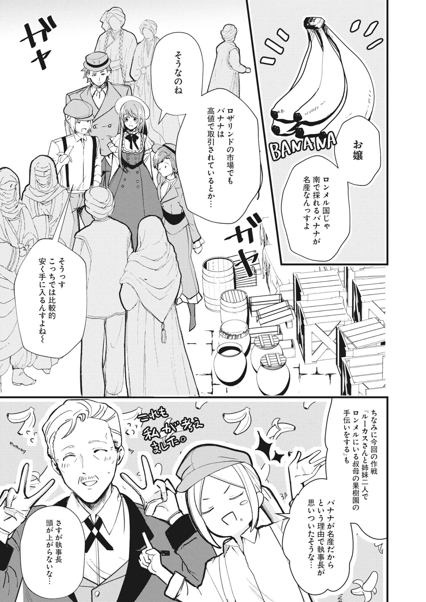 婚約破棄されましたが、わらしべ結婚で幸せを掴みました！ 第2話 - 9