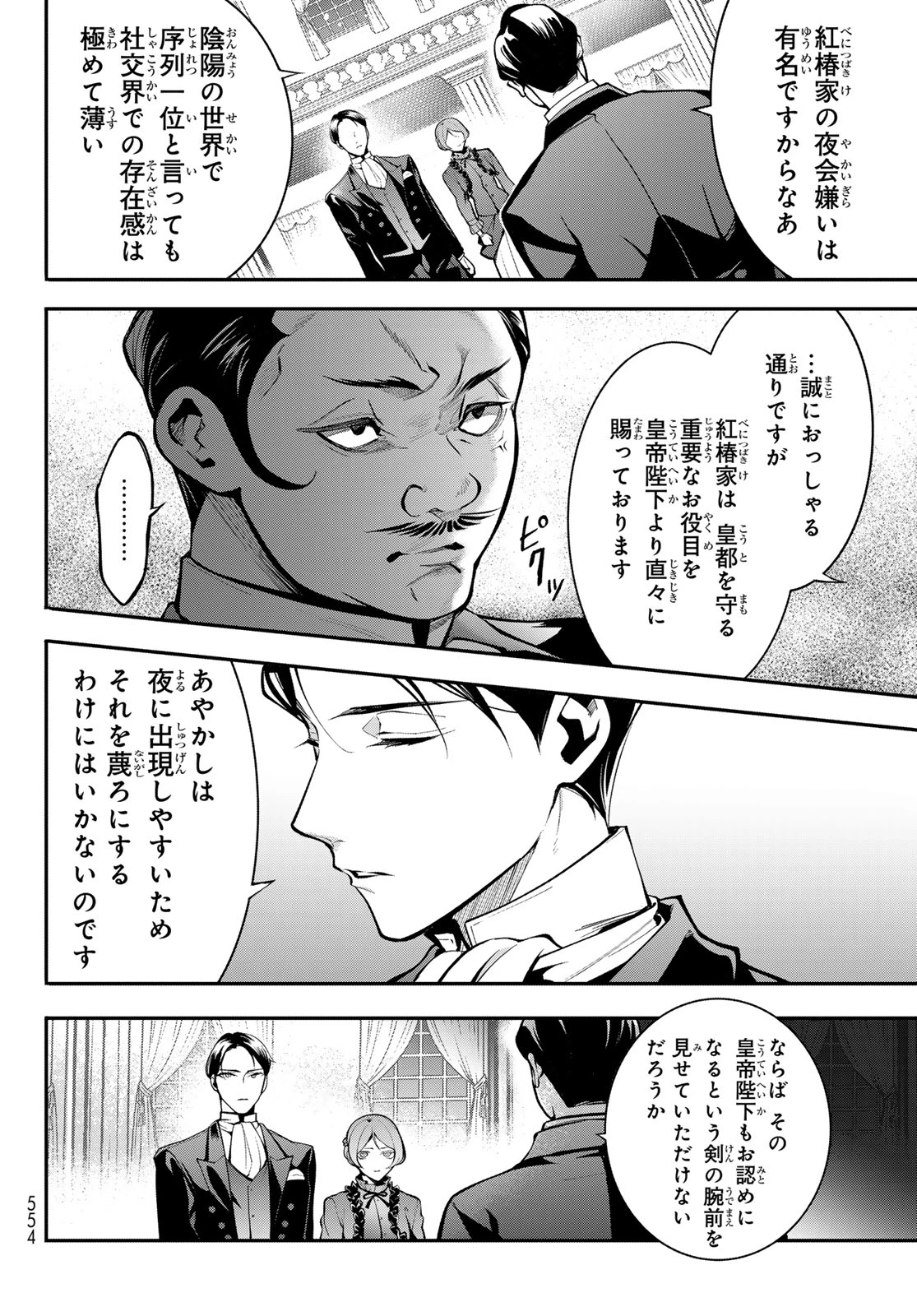 皇都陰陽学校　傷モノの花嫁 外伝 第5話 - 22