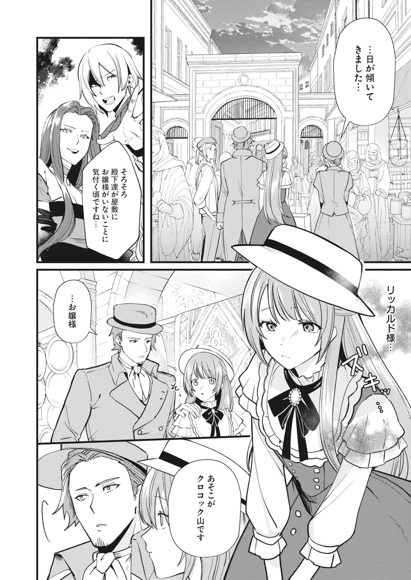 婚約破棄されましたが、わらしべ結婚で幸せを掴みました！ 第2話 - 10