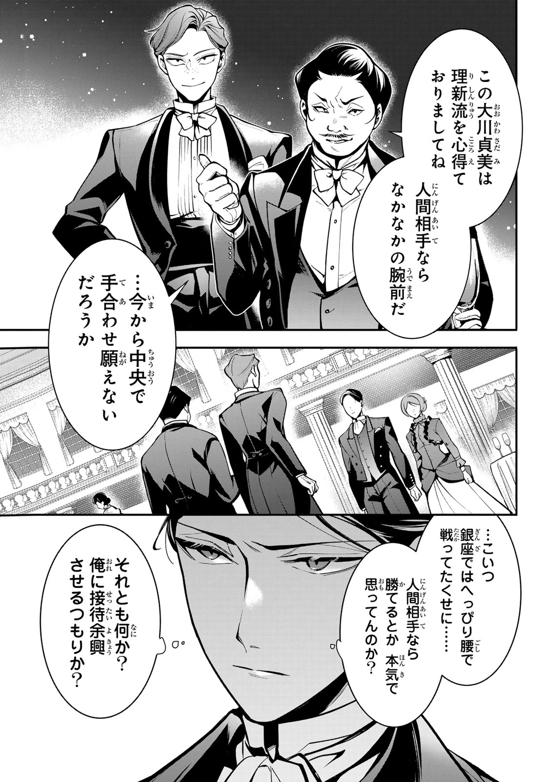 皇都陰陽学校　傷モノの花嫁 外伝 第5話 - 23