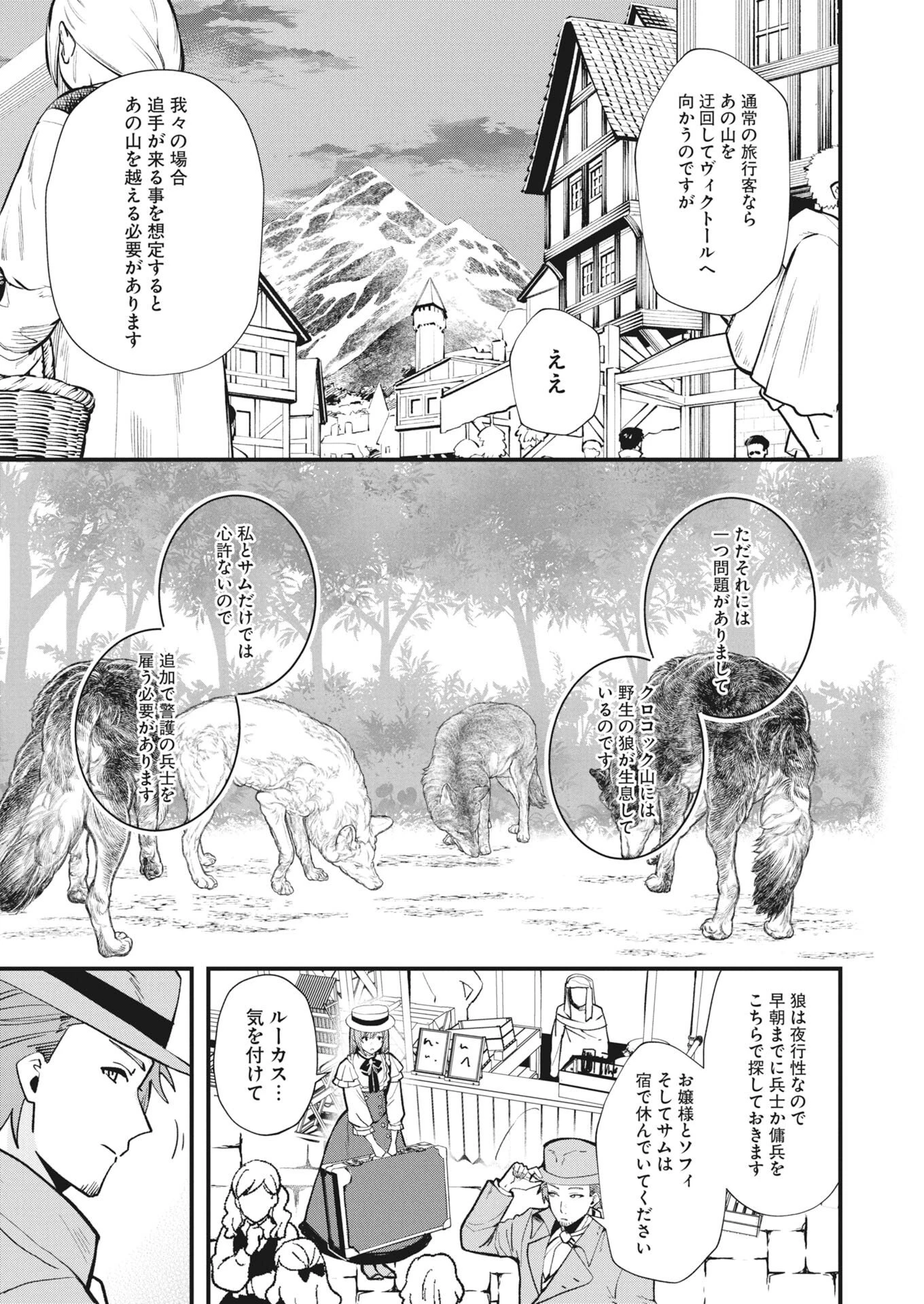 婚約破棄されましたが、わらしべ結婚で幸せを掴みました！ 第2話 - 11