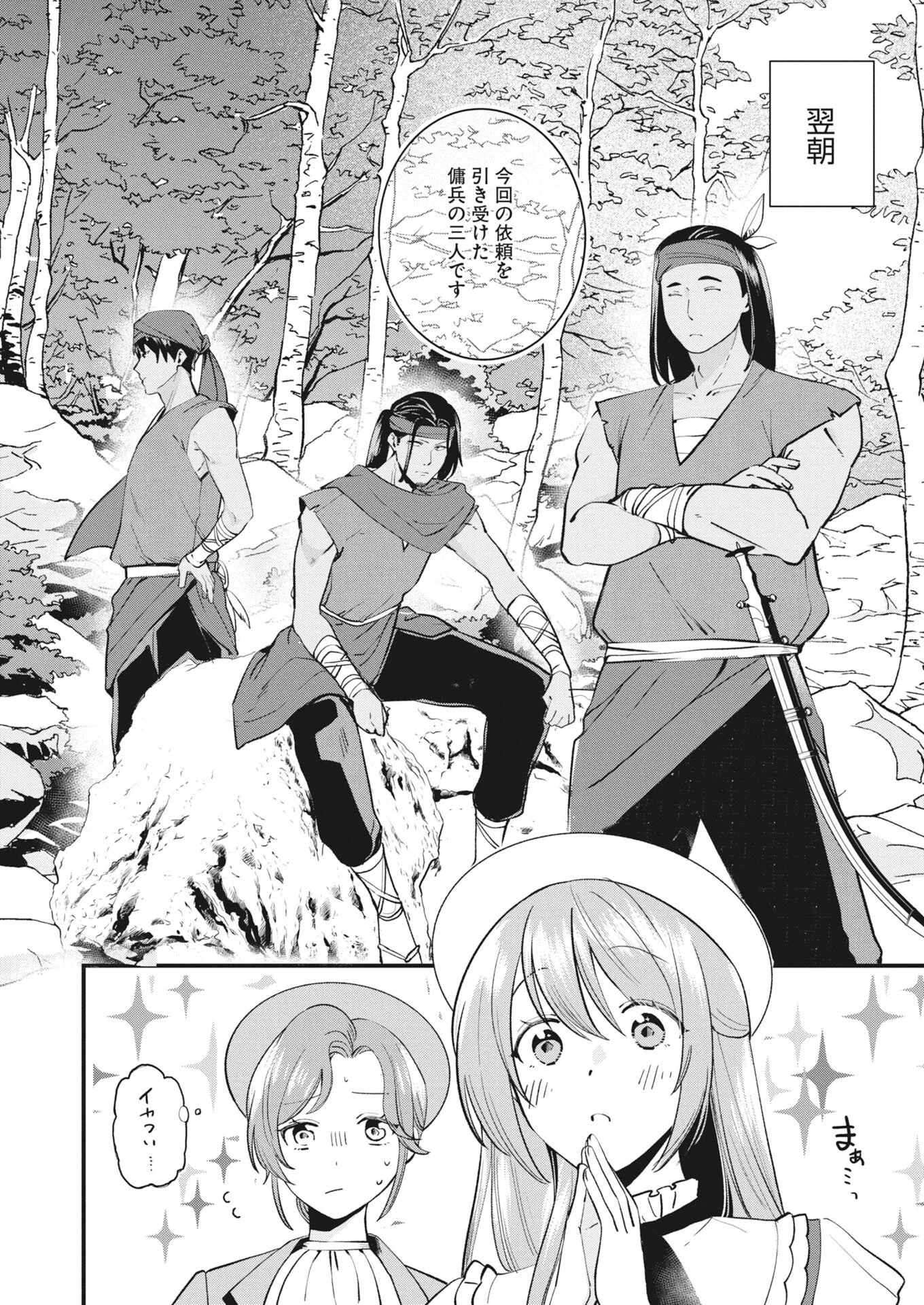 婚約破棄されましたが、わらしべ結婚で幸せを掴みました！ 第2話 - 12