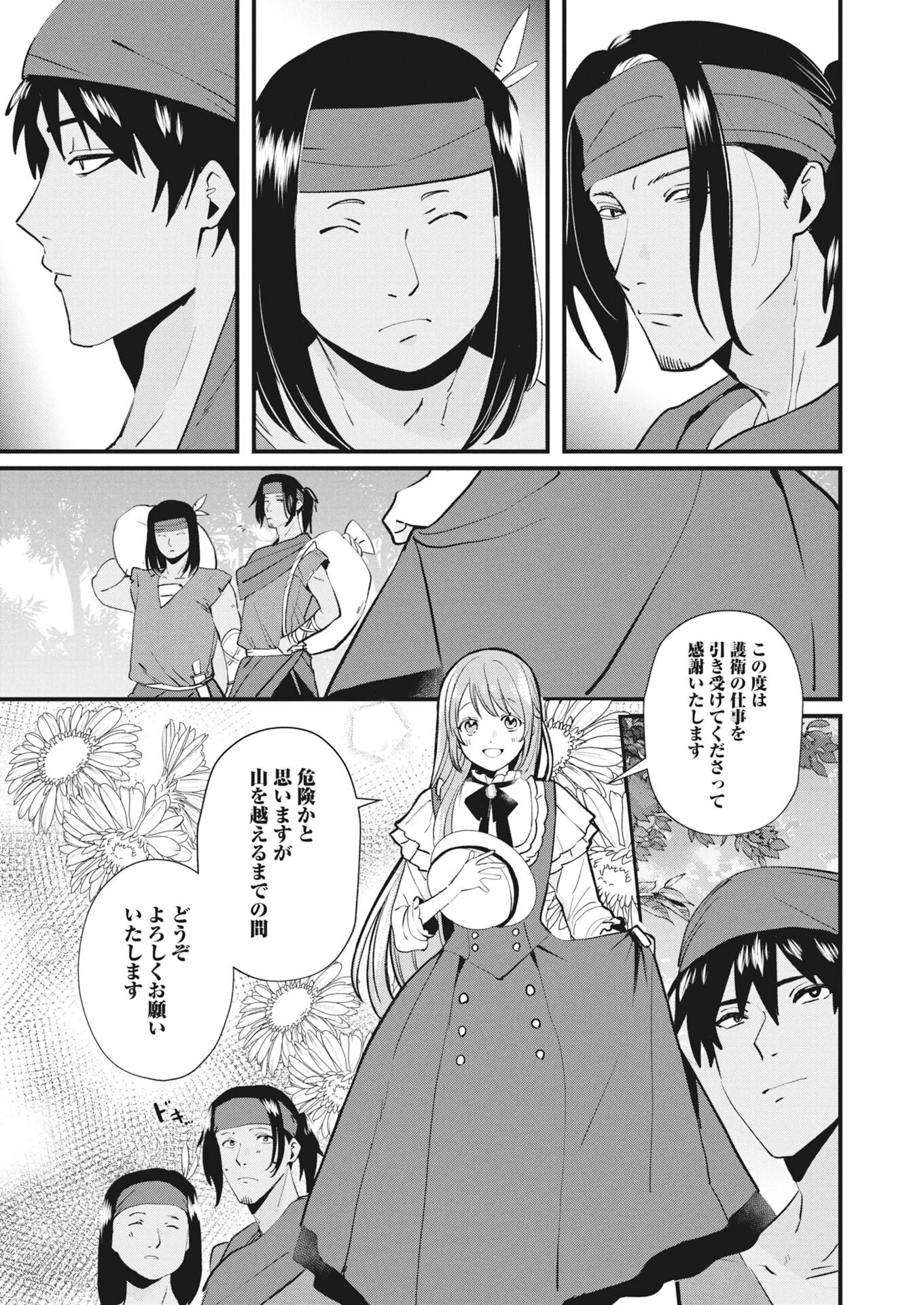 婚約破棄されましたが、わらしべ結婚で幸せを掴みました！ 第2話 - 13