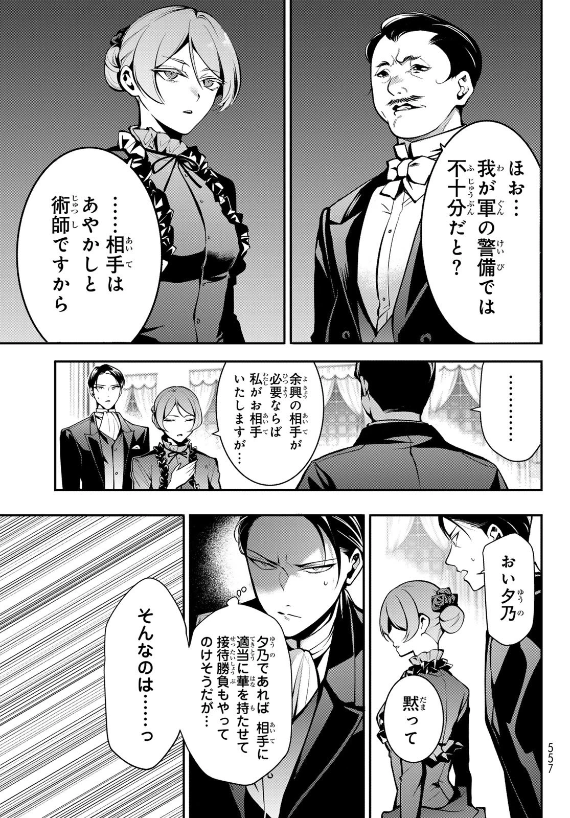 皇都陰陽学校　傷モノの花嫁 外伝 第5話 - 25