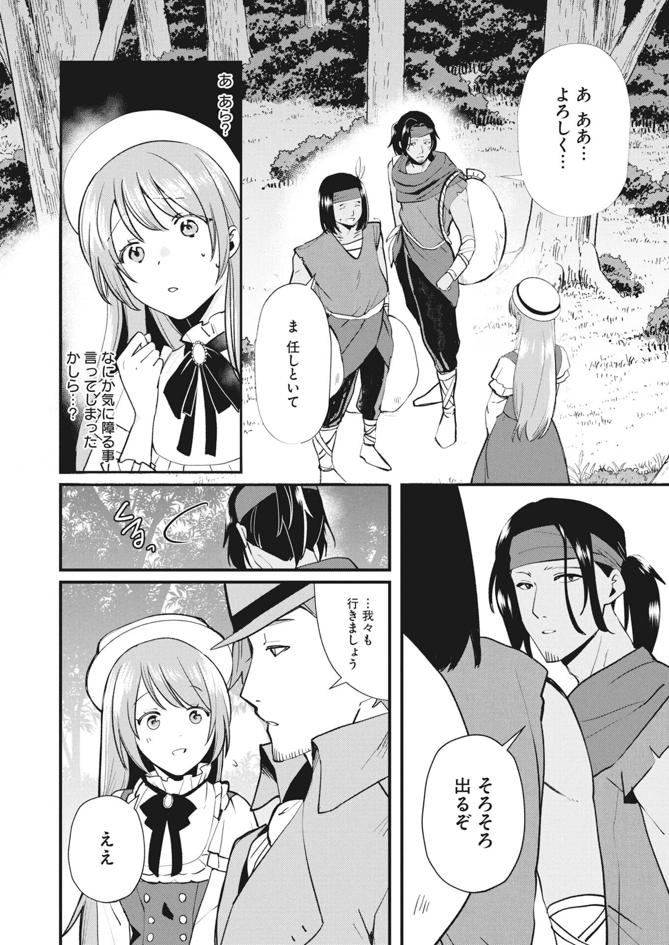 婚約破棄されましたが、わらしべ結婚で幸せを掴みました！ 第2話 - 14
