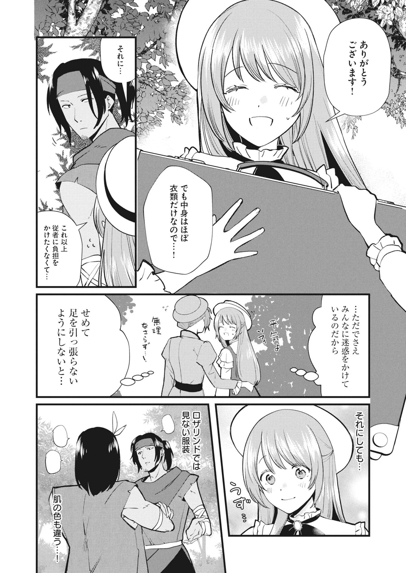 婚約破棄されましたが、わらしべ結婚で幸せを掴みました！ 第2話 - 16