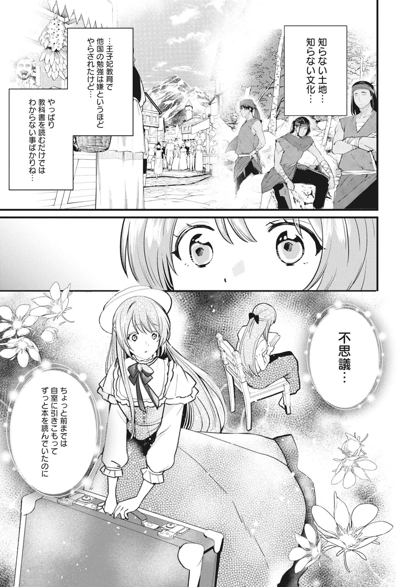 婚約破棄されましたが、わらしべ結婚で幸せを掴みました！ 第2話 - 17