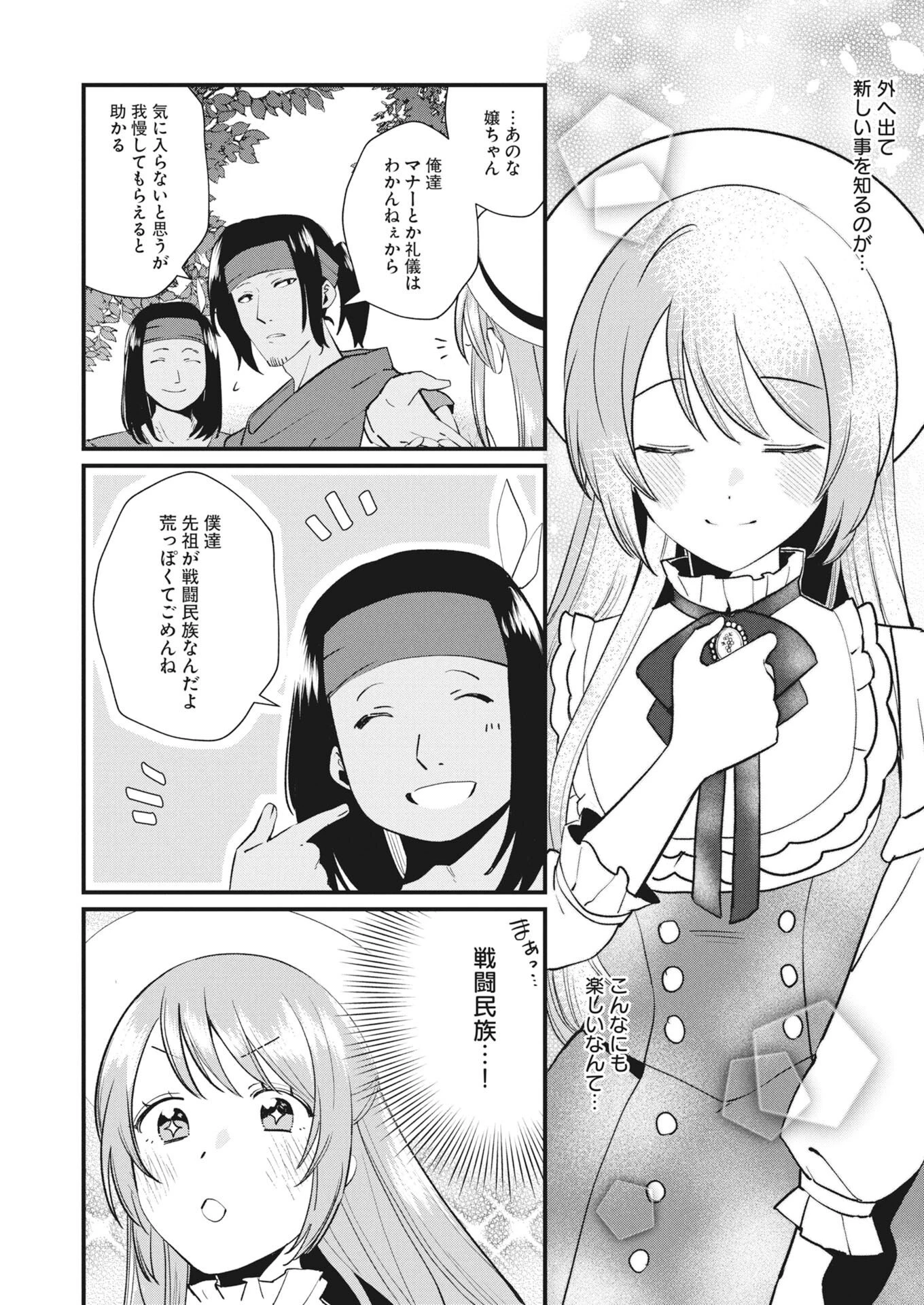 婚約破棄されましたが、わらしべ結婚で幸せを掴みました！ 第2話 - 18