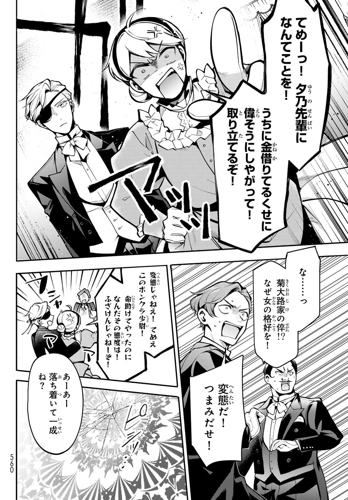 皇都陰陽学校　傷モノの花嫁 外伝 第5話 - 28