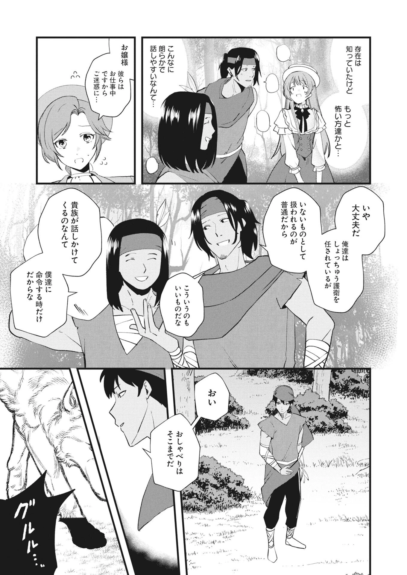 婚約破棄されましたが、わらしべ結婚で幸せを掴みました！ 第2話 - 19
