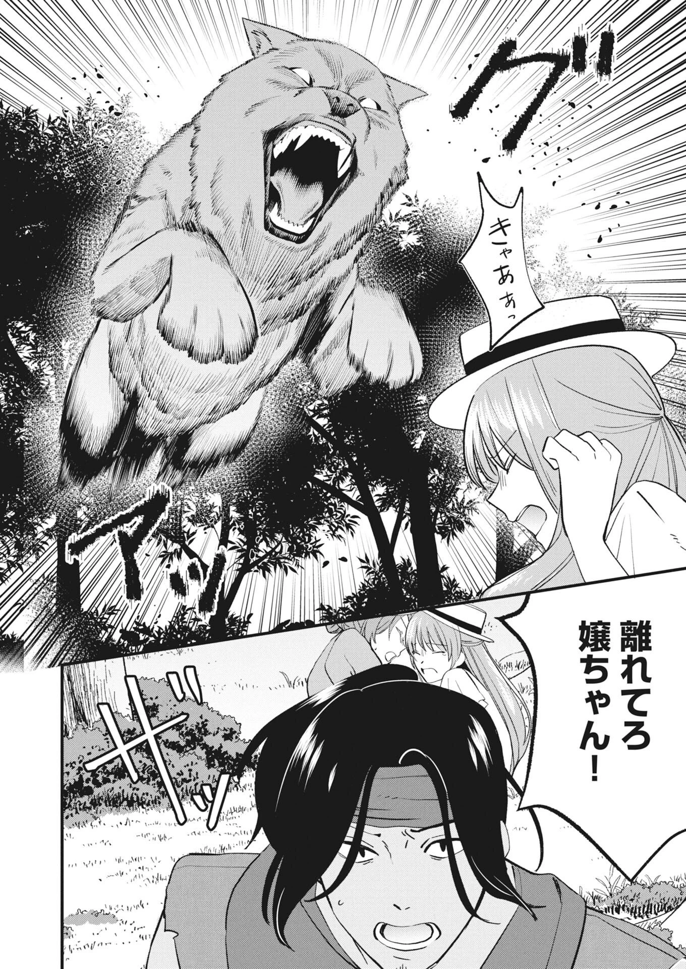 婚約破棄されましたが、わらしべ結婚で幸せを掴みました！ 第2話 - 22